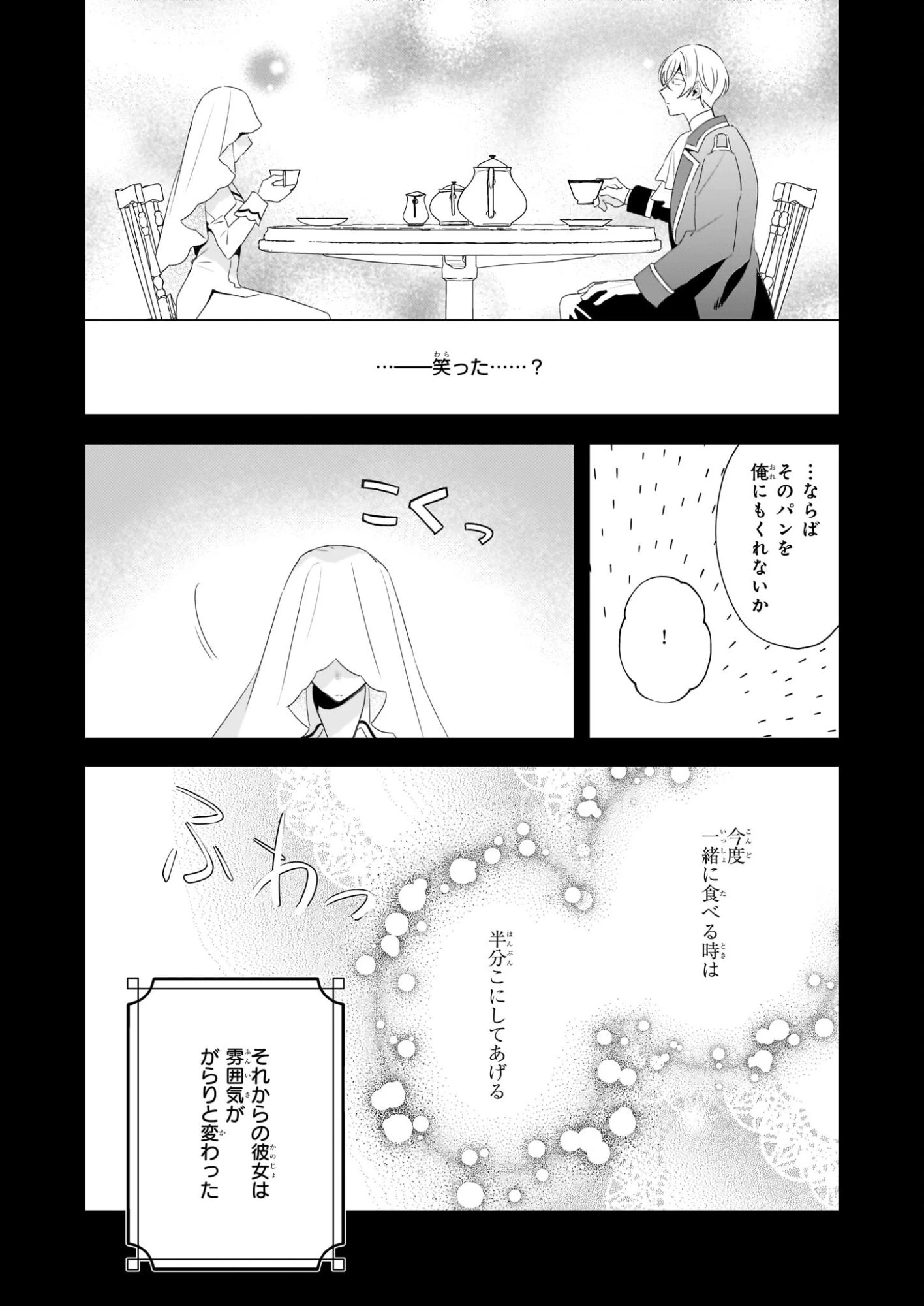 大聖女は天に召されて、パン屋の義娘になりました。 第10話 - 14