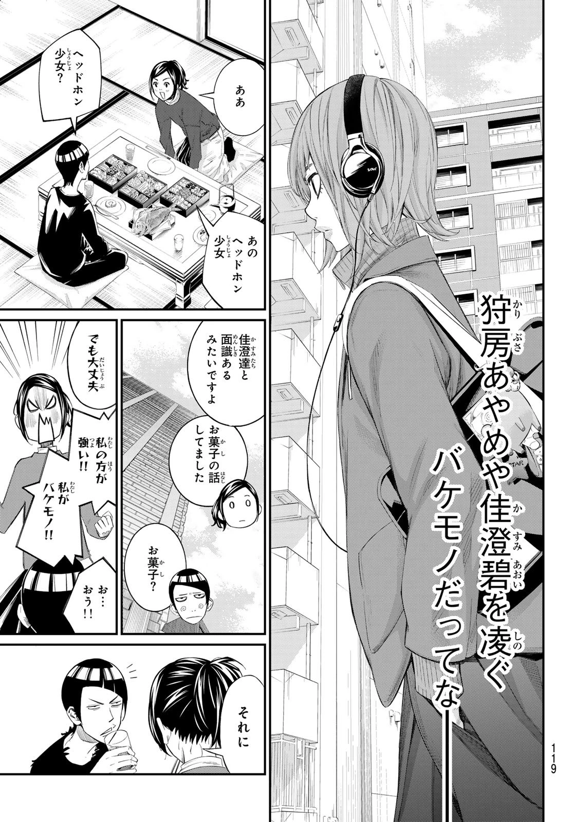 盤上のオリオン 第78話 - 9