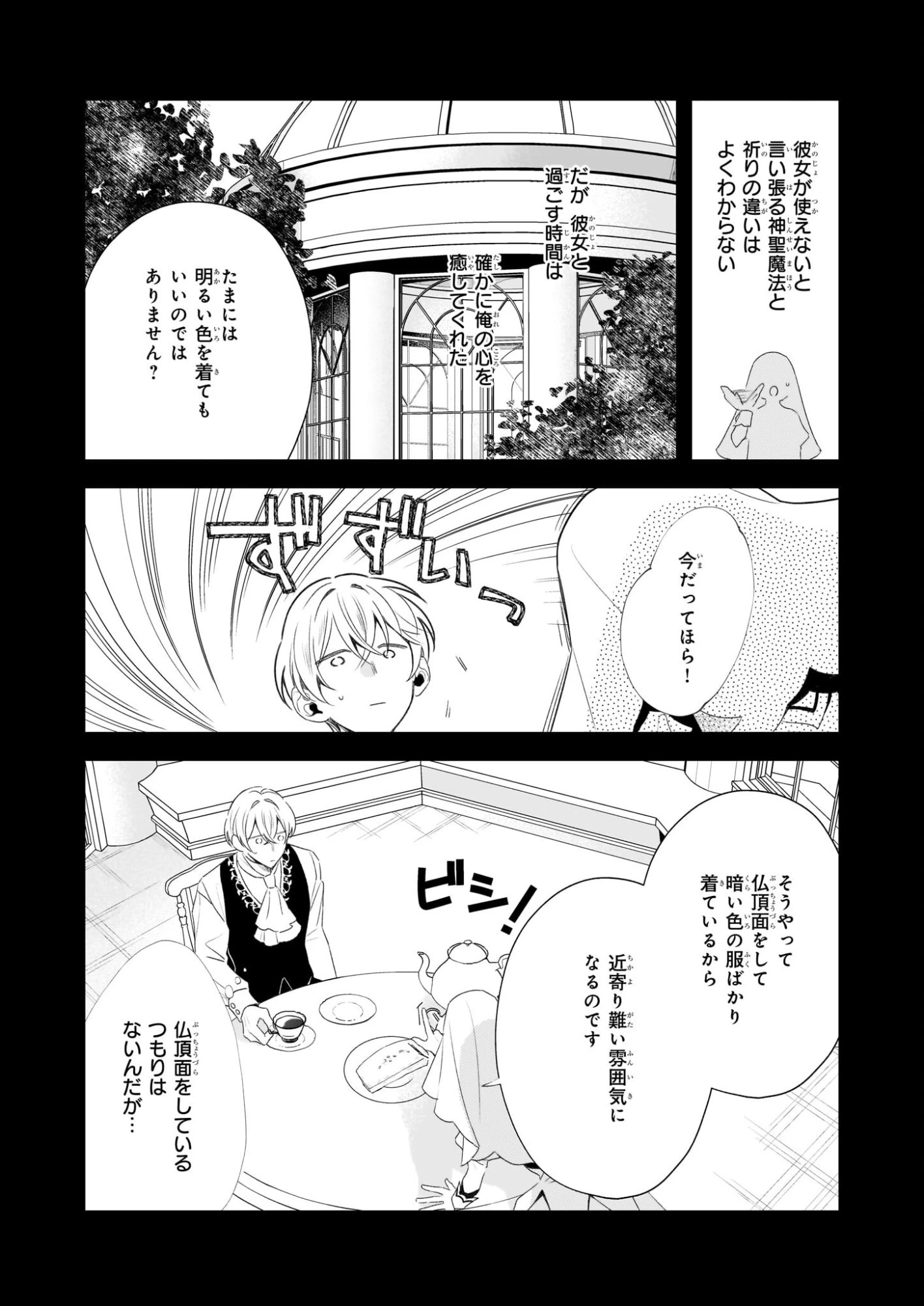 大聖女は天に召されて、パン屋の義娘になりました。 第10話 - 16