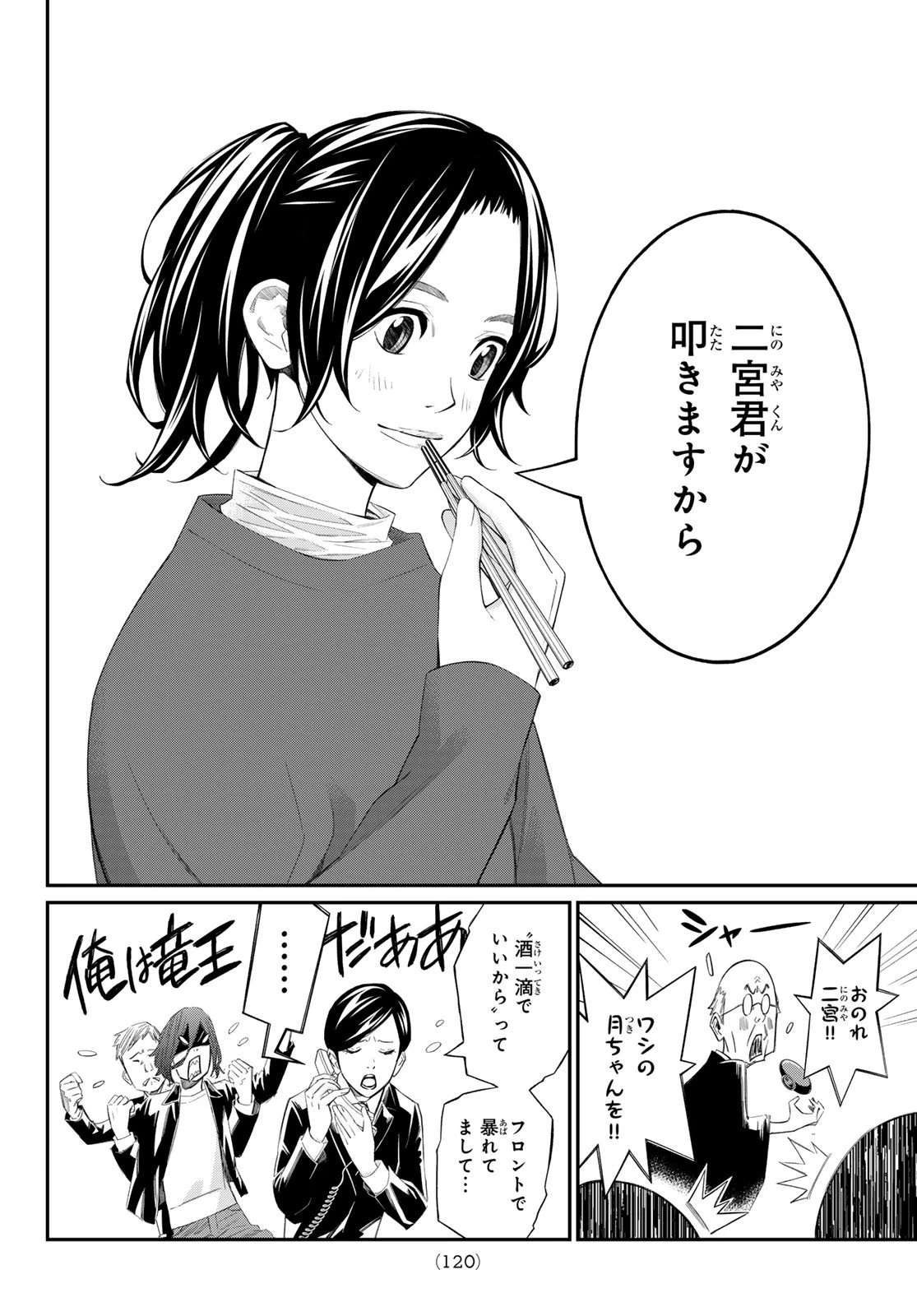 盤上のオリオン 第78話 - 10