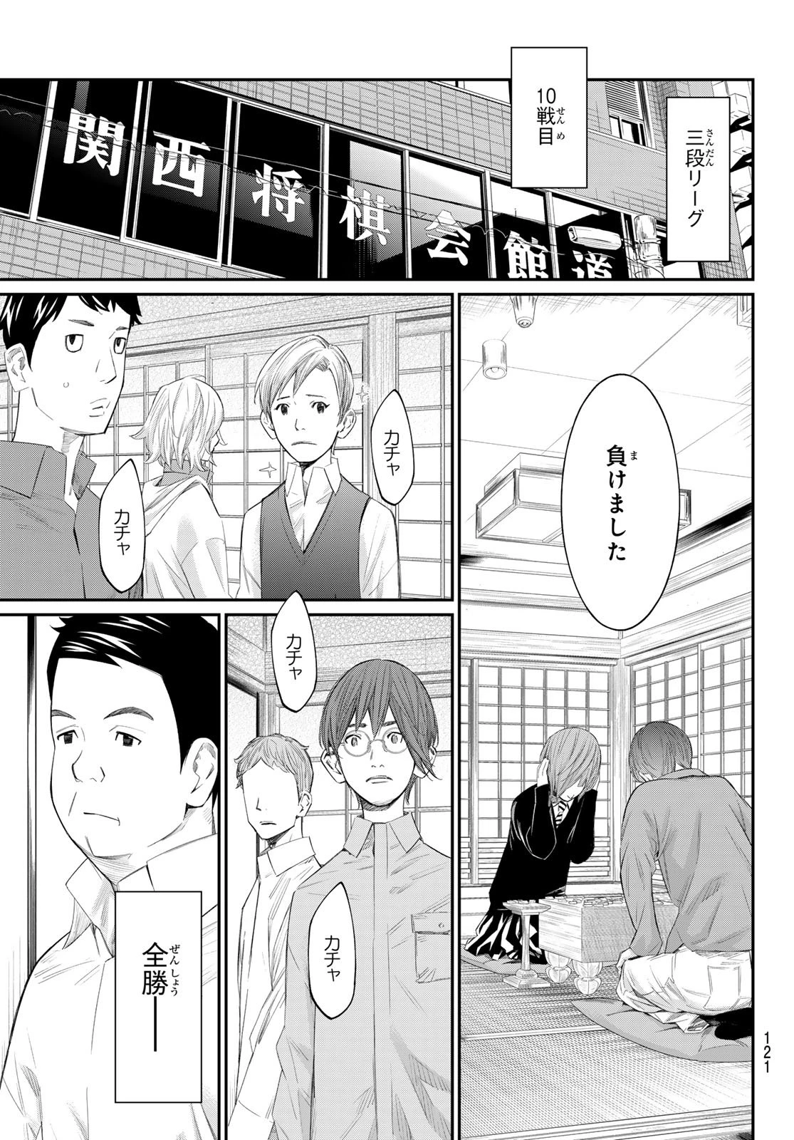 盤上のオリオン 第78話 - 11