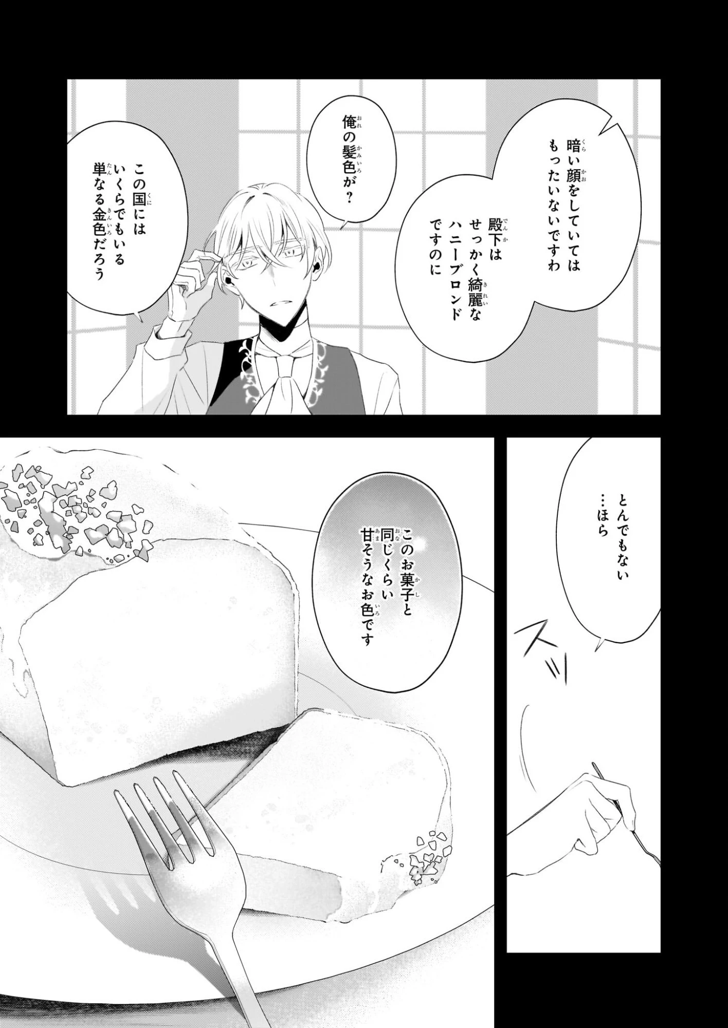 大聖女は天に召されて、パン屋の義娘になりました。 第10話 - 17