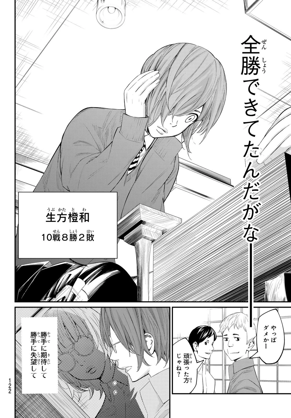 盤上のオリオン 第78話 - 12