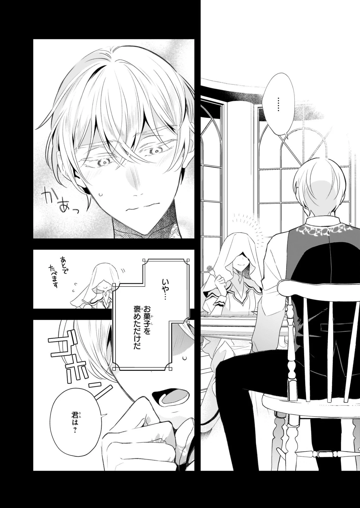 大聖女は天に召されて、パン屋の義娘になりました。 第10話 - 18