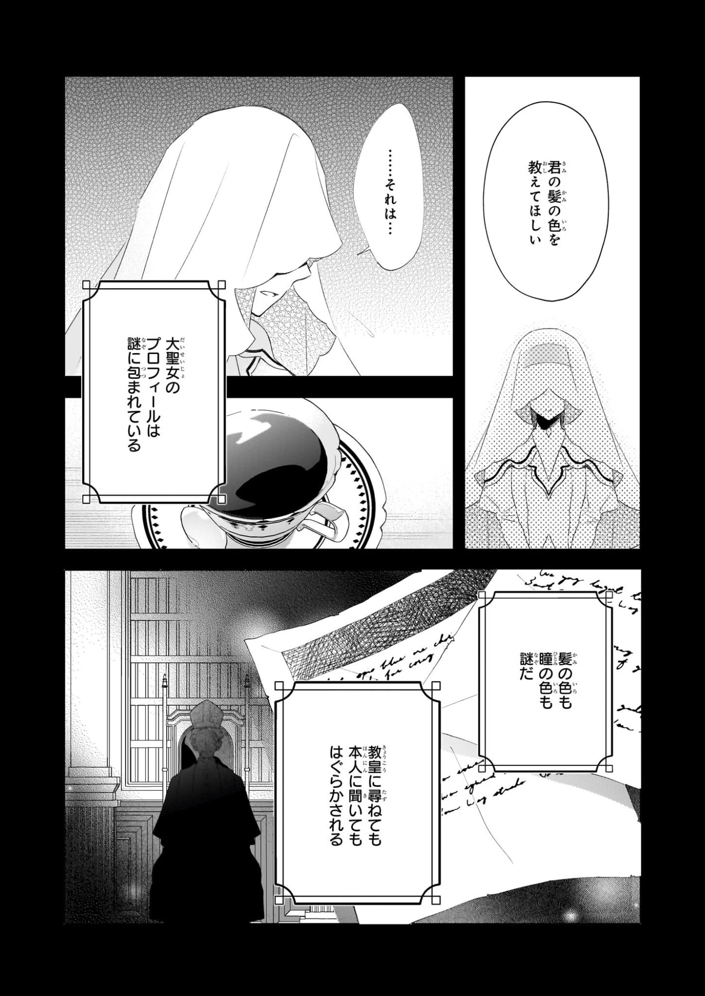 大聖女は天に召されて、パン屋の義娘になりました。 第10話 - 19