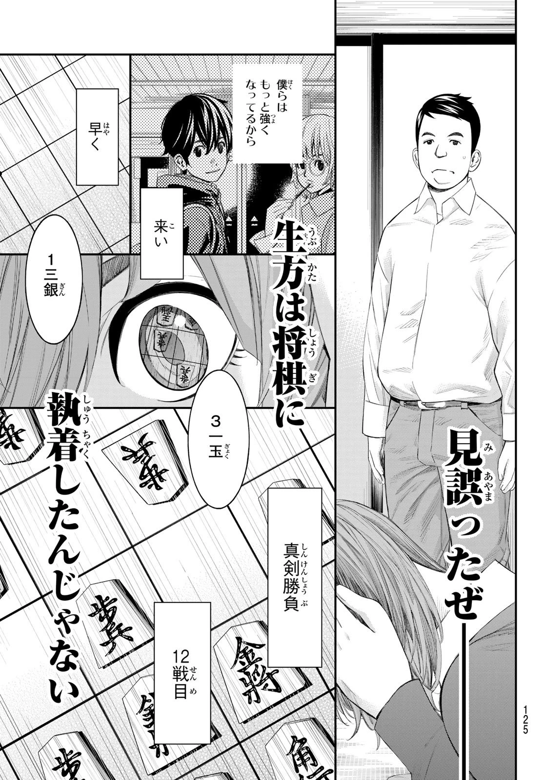 盤上のオリオン 第78話 - 15