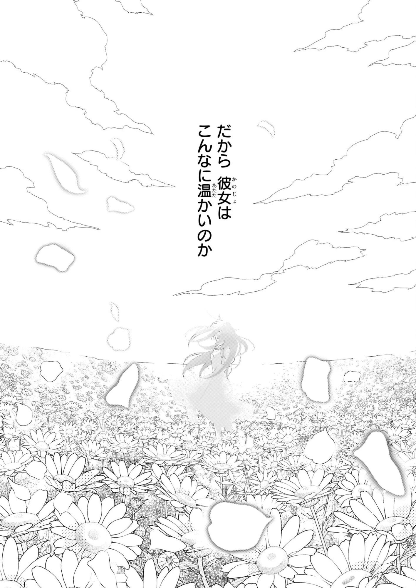 大聖女は天に召されて、パン屋の義娘になりました。 第10話 - 22