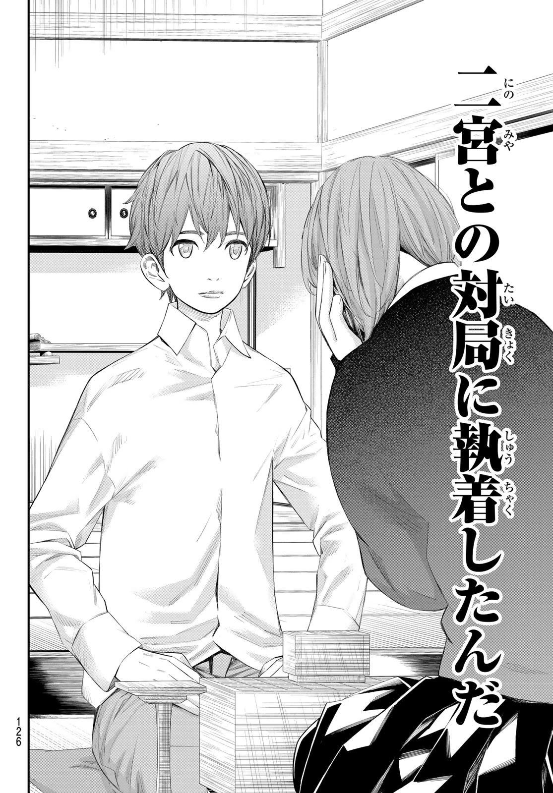 盤上のオリオン 第78話 - 16