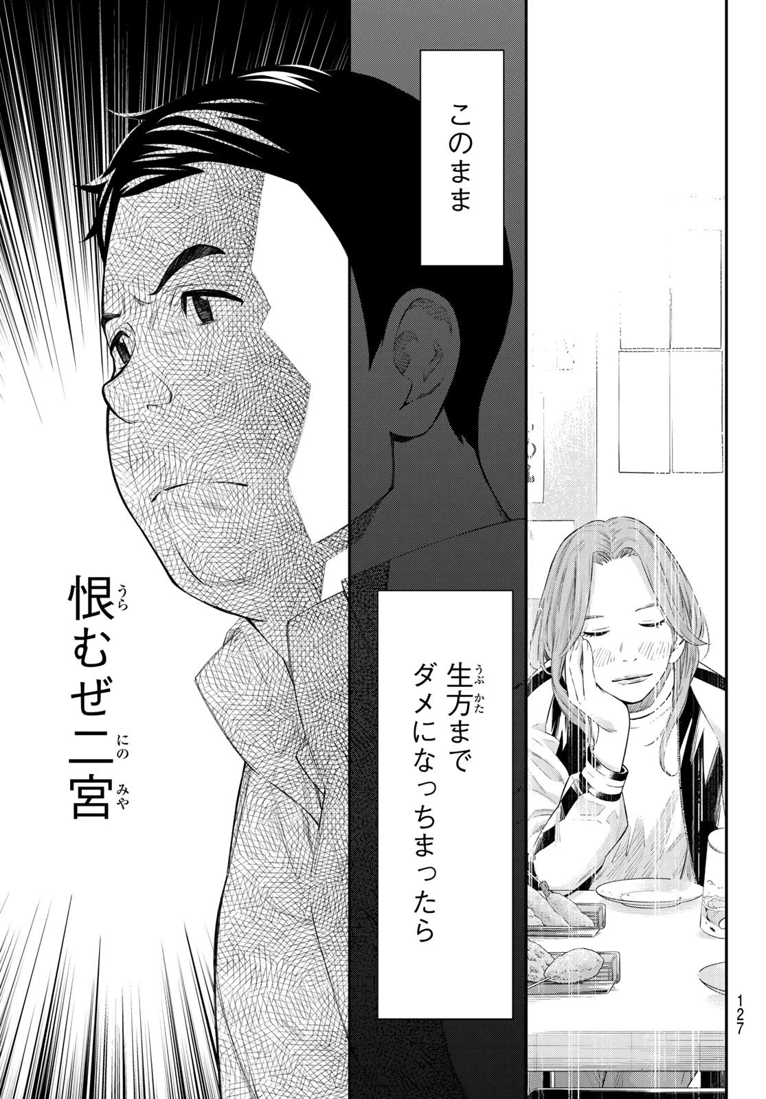 盤上のオリオン 第78話 - 17