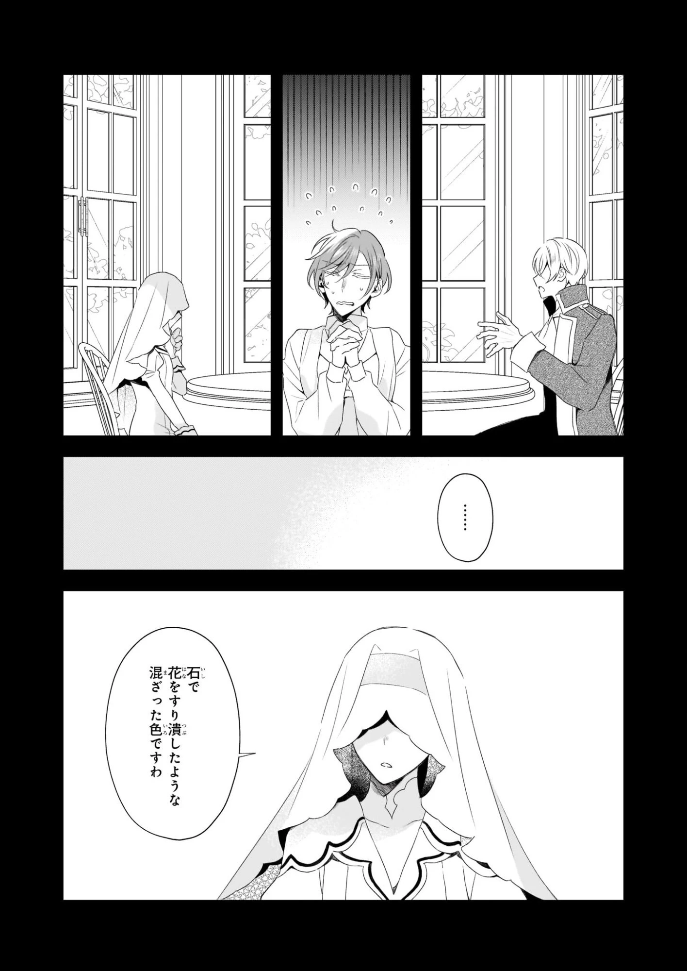 大聖女は天に召されて、パン屋の義娘になりました。 第10話 - 24