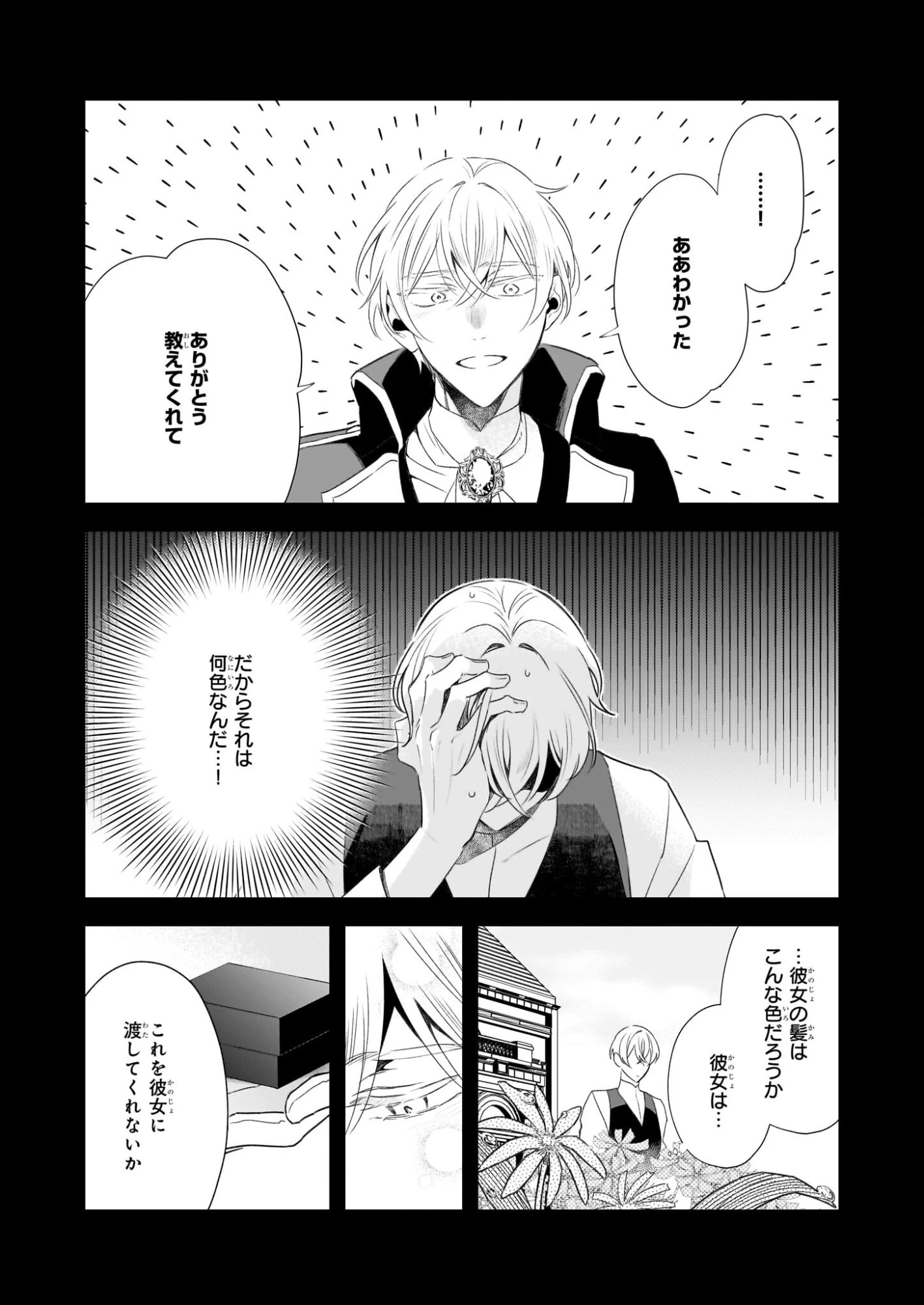 大聖女は天に召されて、パン屋の義娘になりました。 第10話 - 25