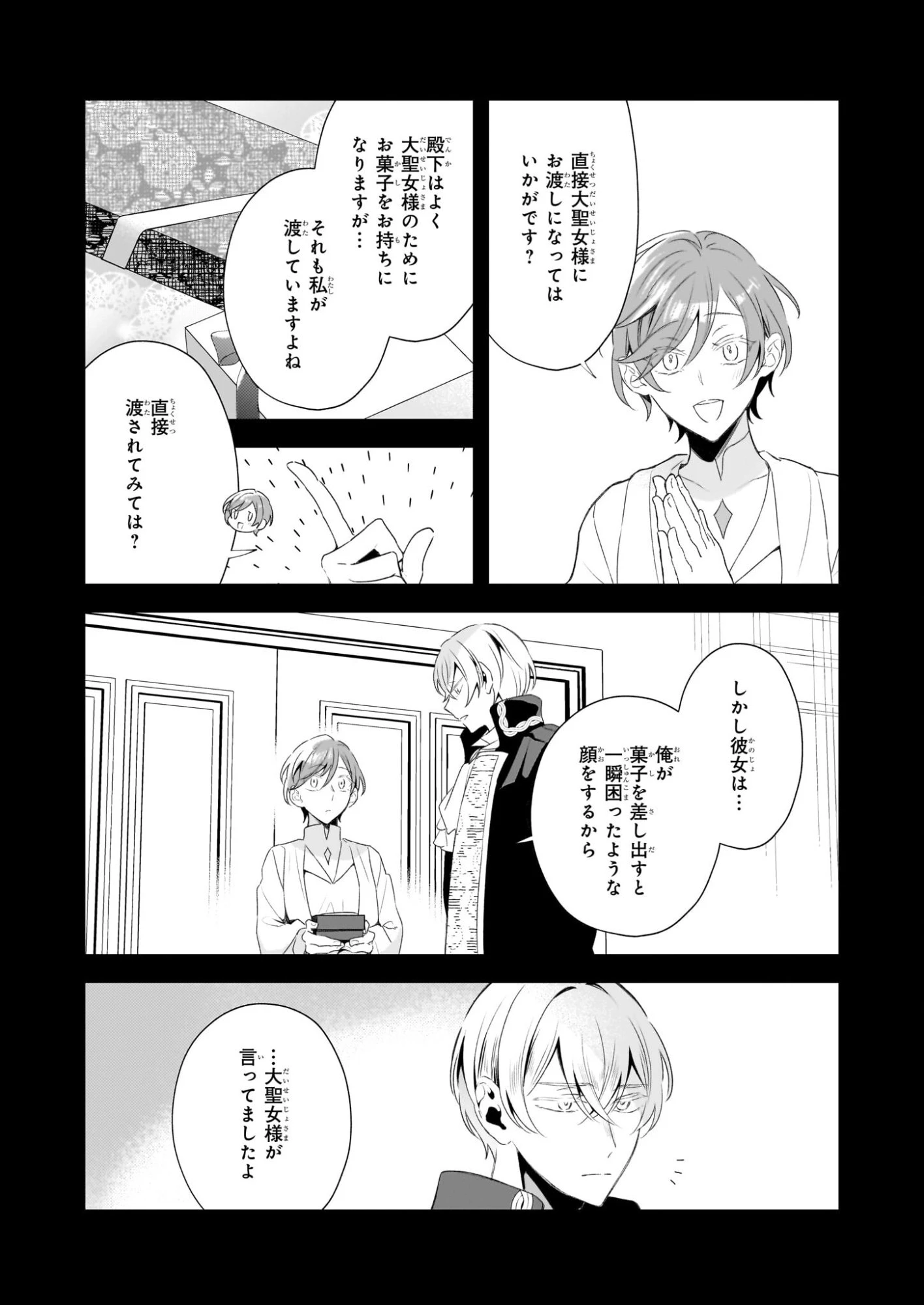 大聖女は天に召されて、パン屋の義娘になりました。 第10話 - 26