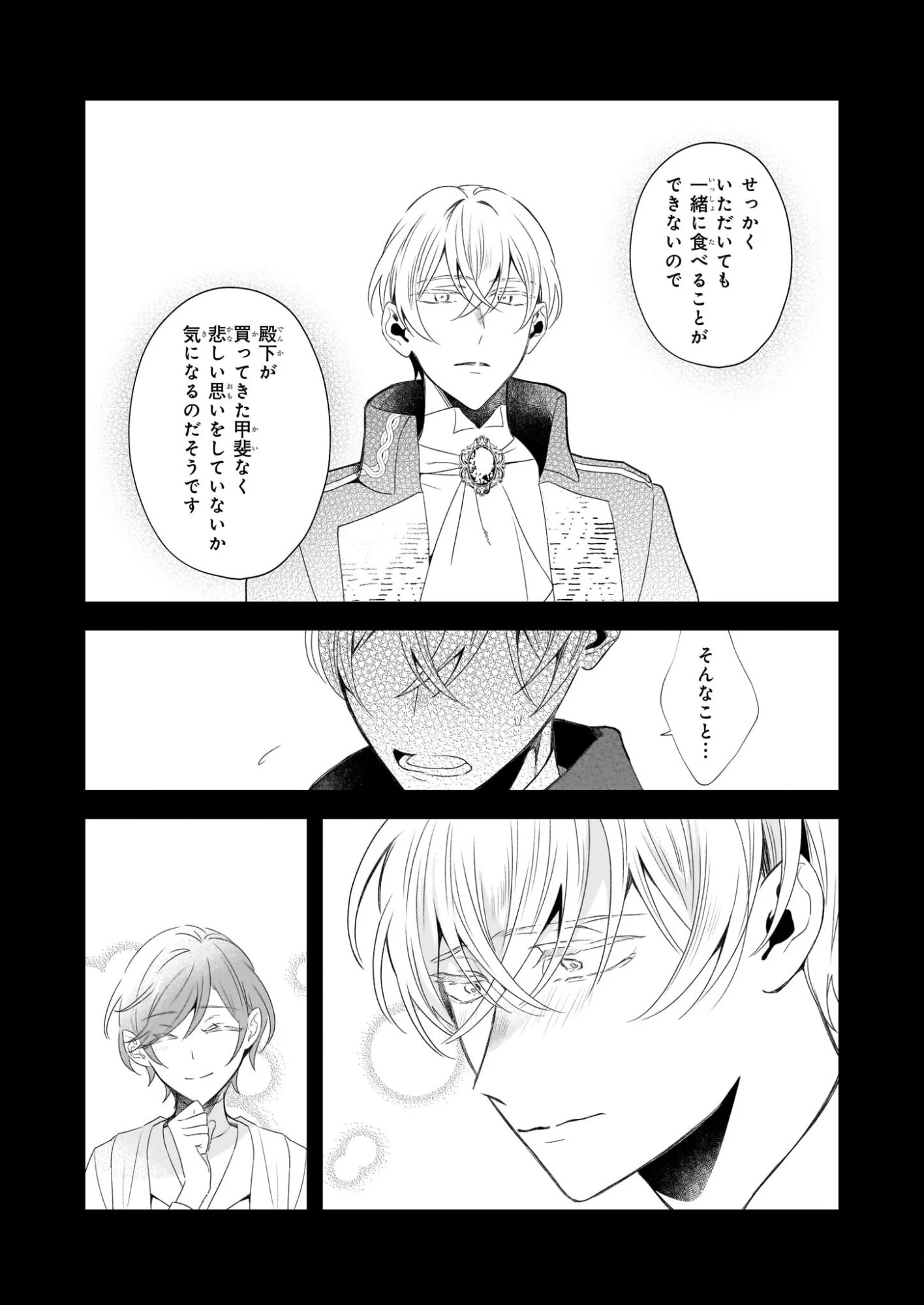 大聖女は天に召されて、パン屋の義娘になりました。 第10話 - 27