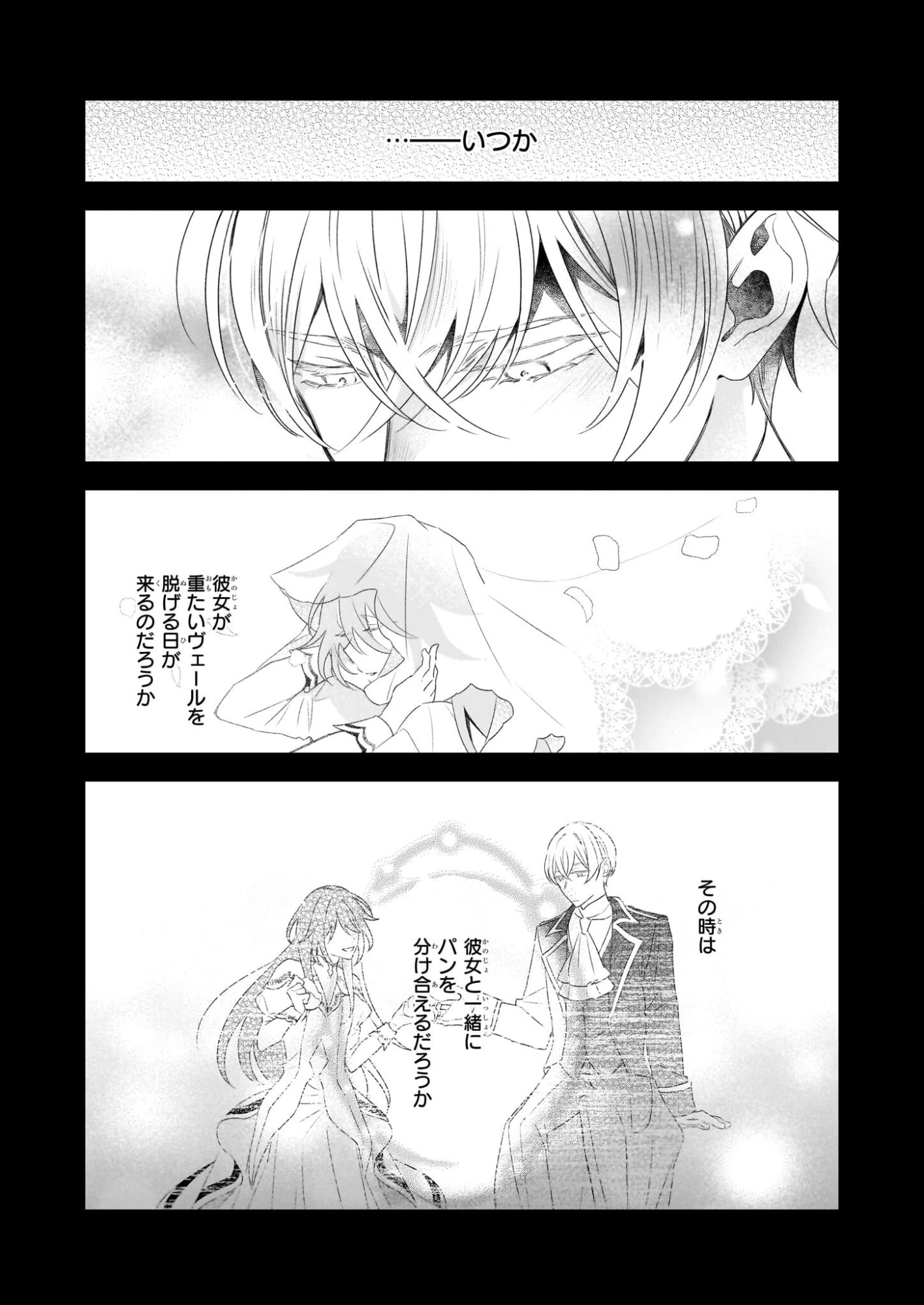 大聖女は天に召されて、パン屋の義娘になりました。 第10話 - 28