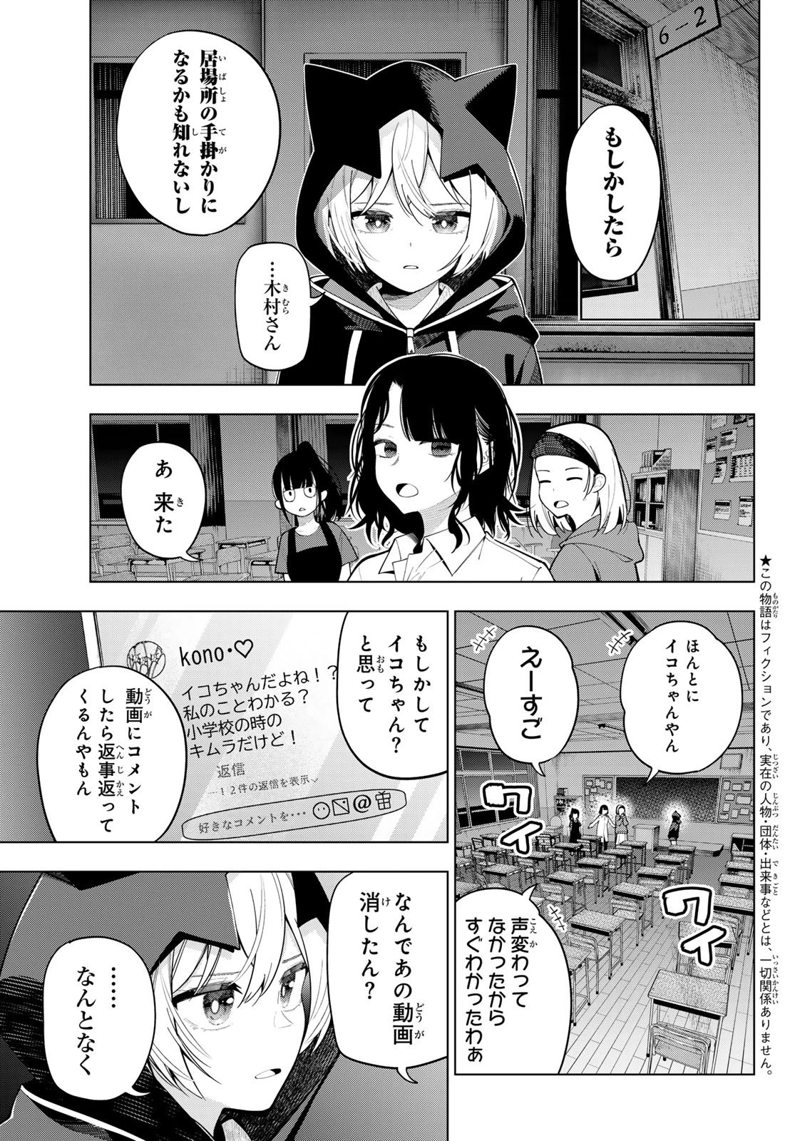 真夜中ハートチューン 第95話 - 3