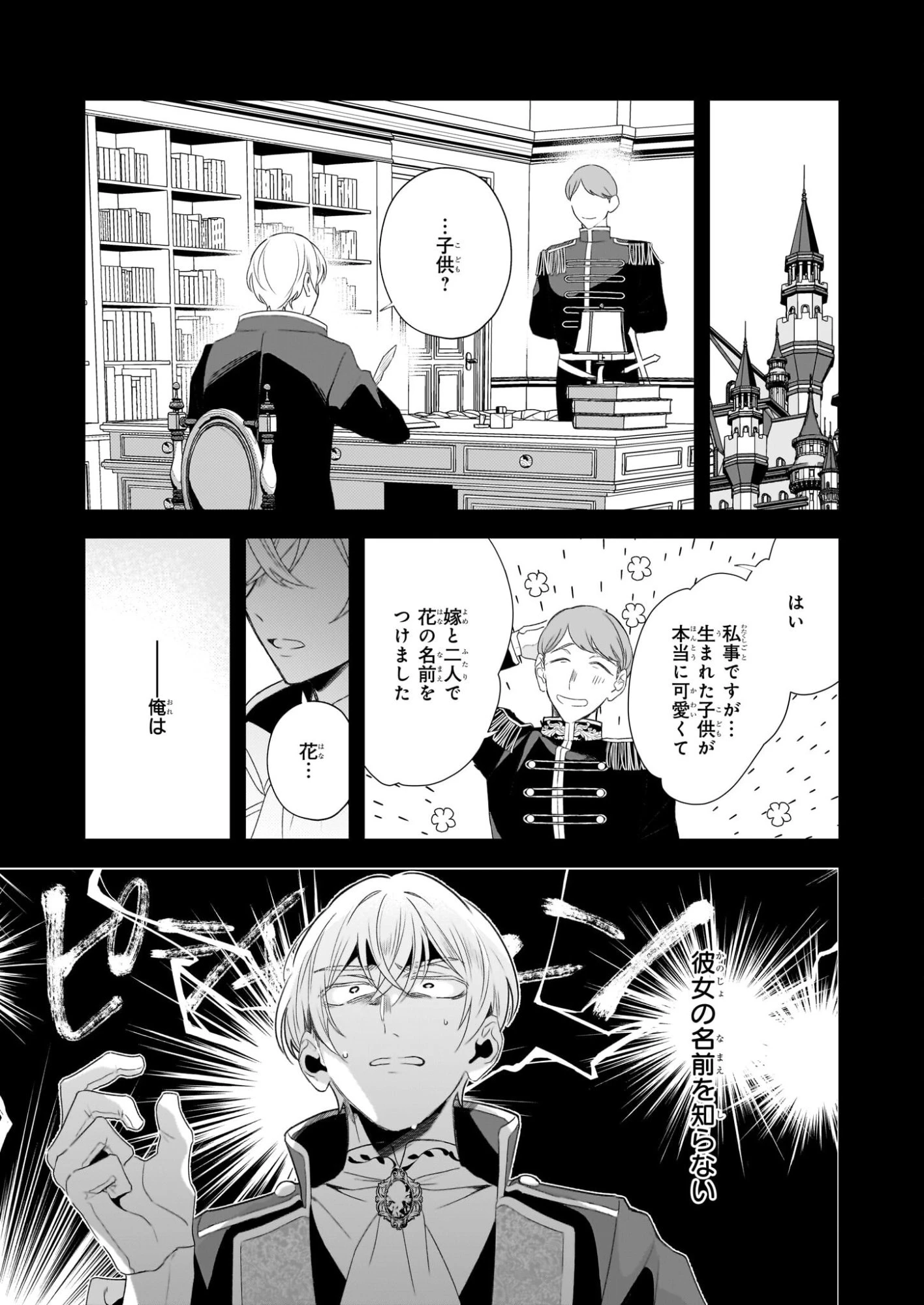 大聖女は天に召されて、パン屋の義娘になりました。 第10話 - 29