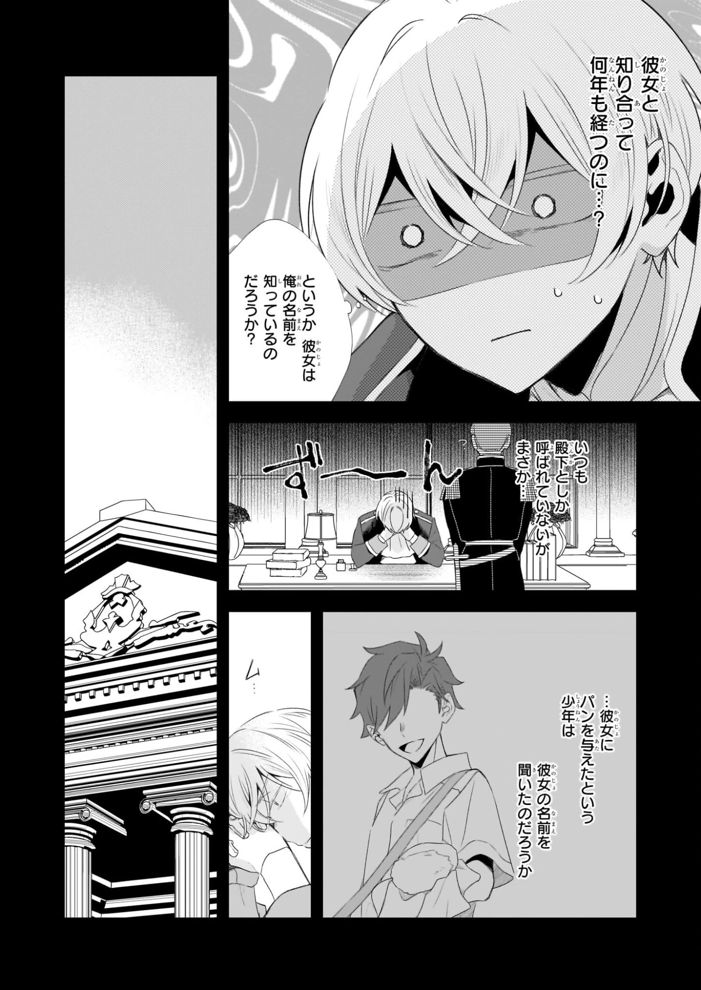 大聖女は天に召されて、パン屋の義娘になりました。 第10話 - 30