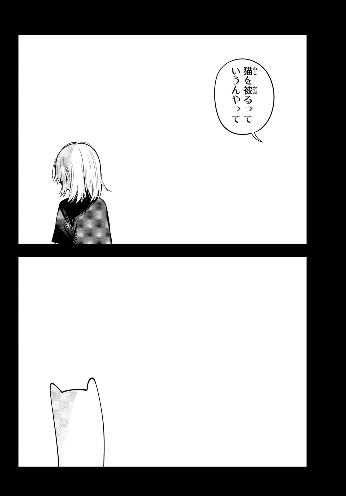 真夜中ハートチューン 第95話 - 12