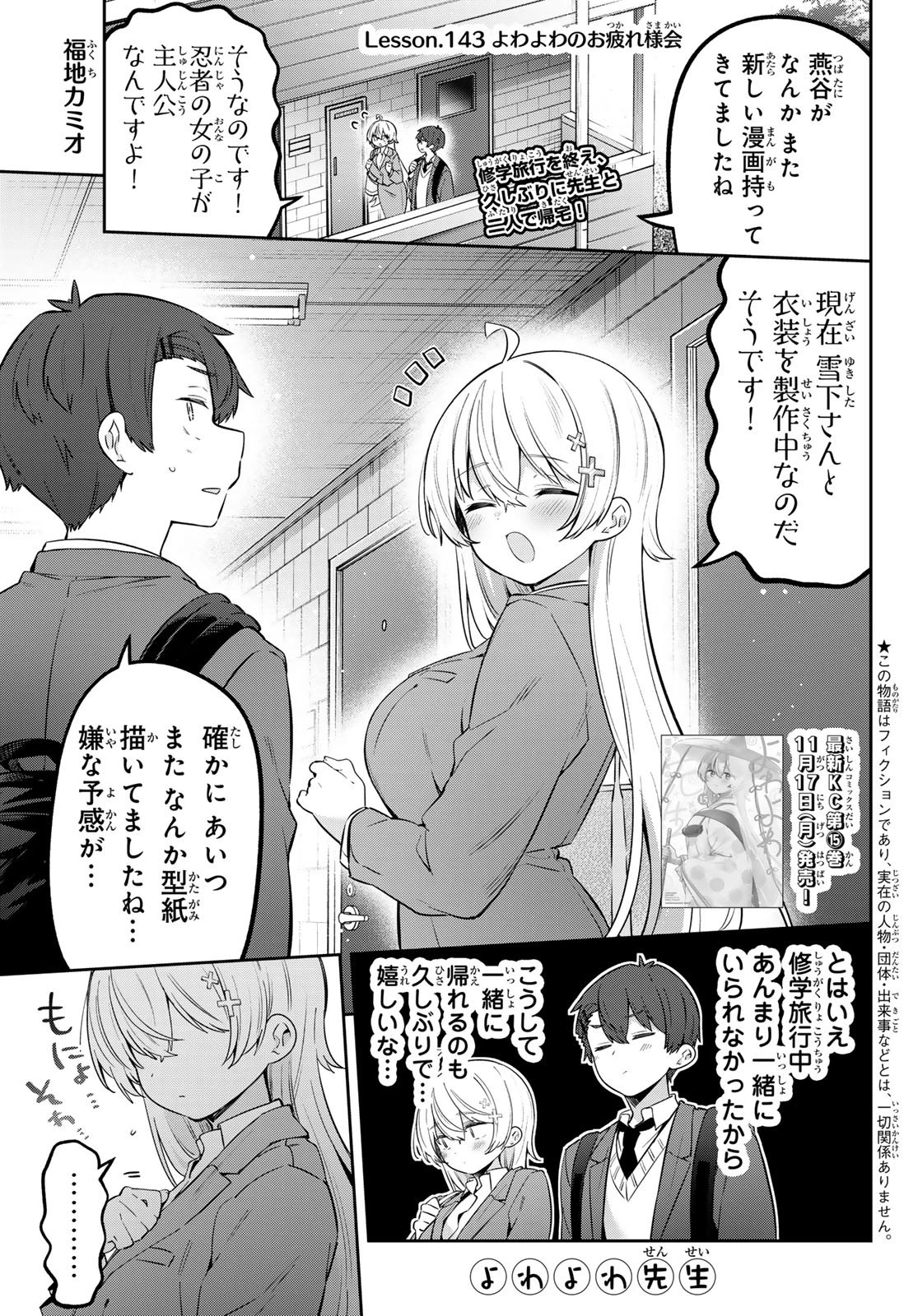 よわよわ先生 第143話 - 1