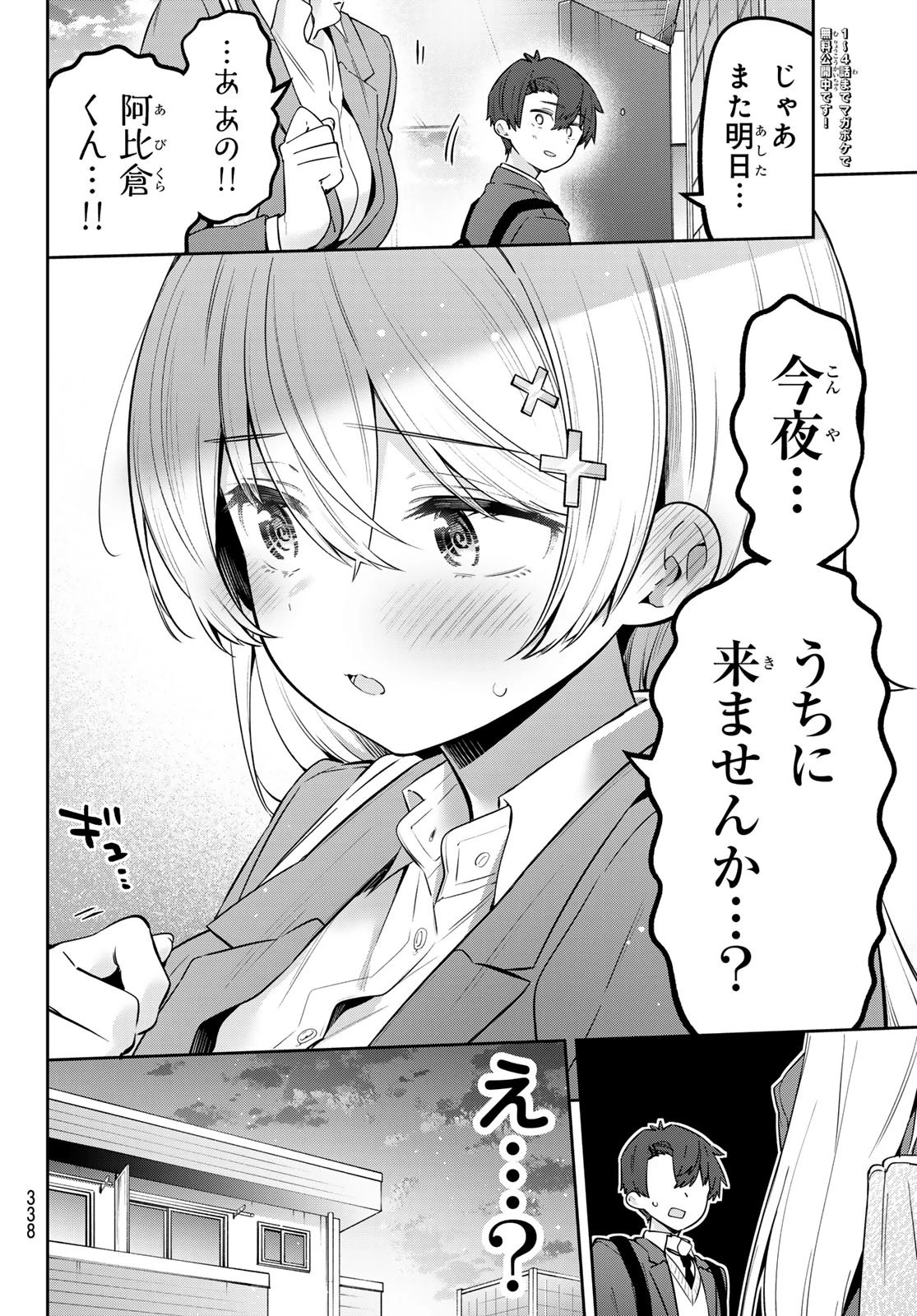 よわよわ先生 第143話 - 2