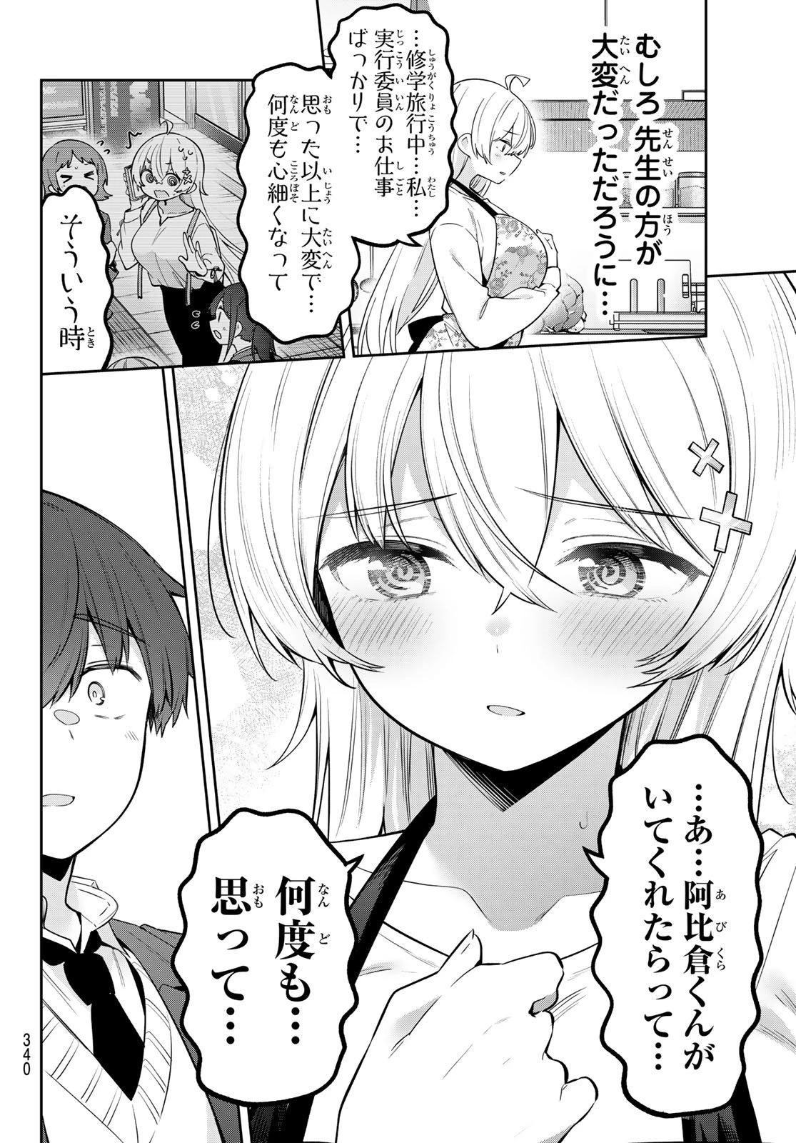 よわよわ先生 第143話 - 4