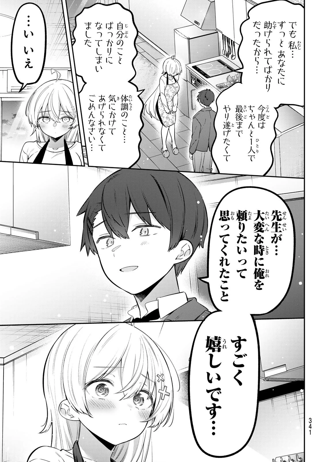 よわよわ先生 第143話 - 5