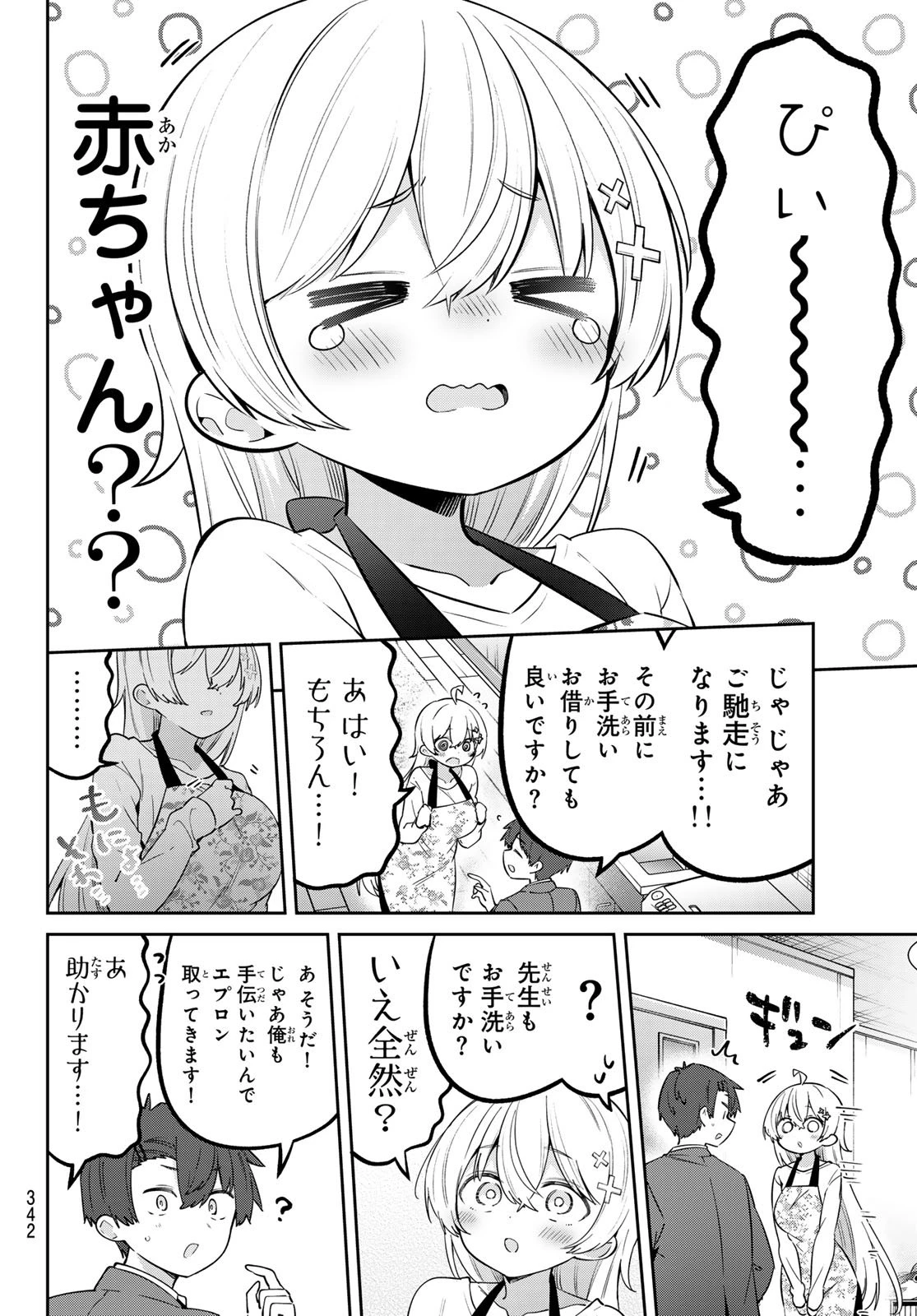 よわよわ先生 第143話 - 6