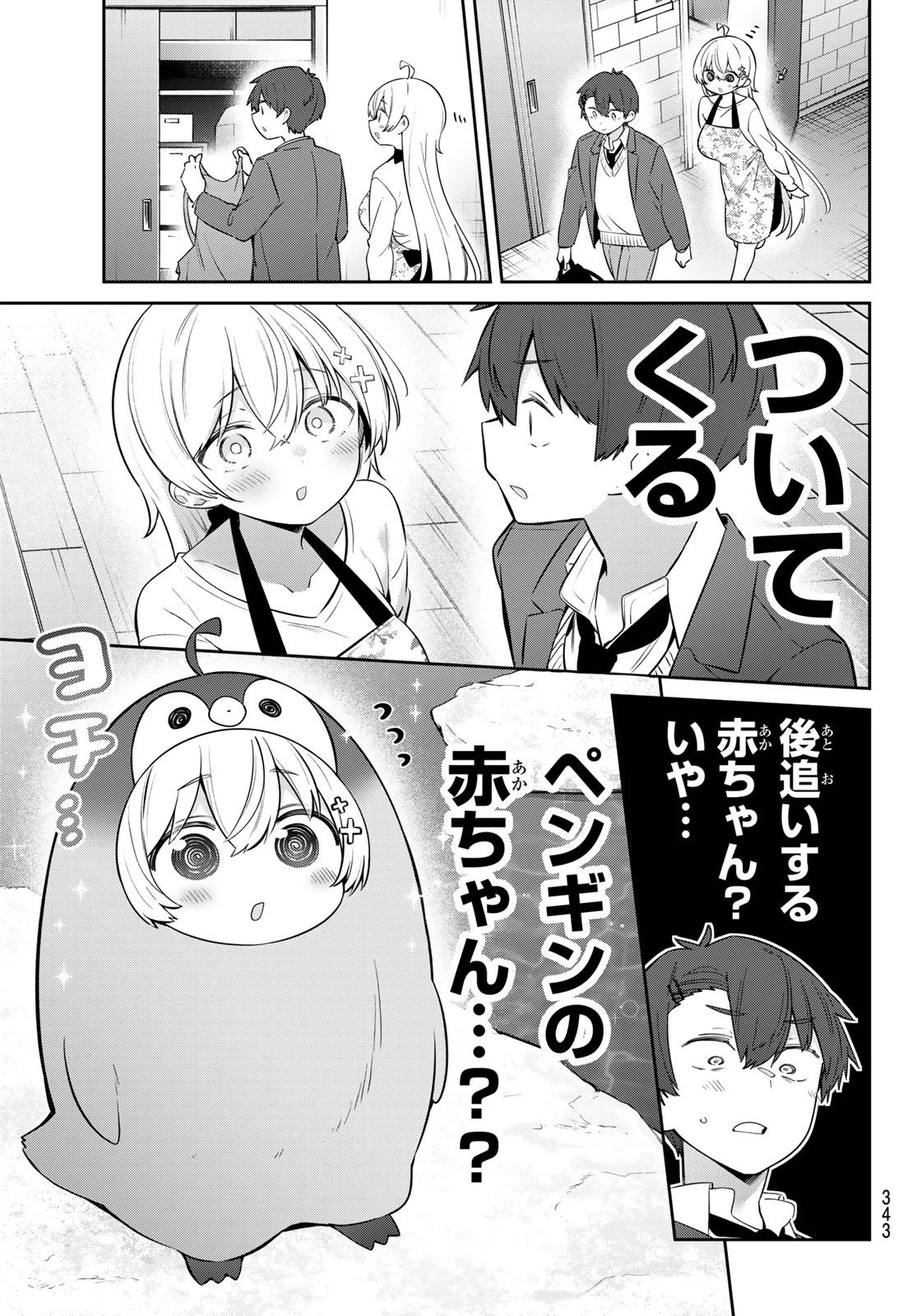 よわよわ先生 第143話 - 7