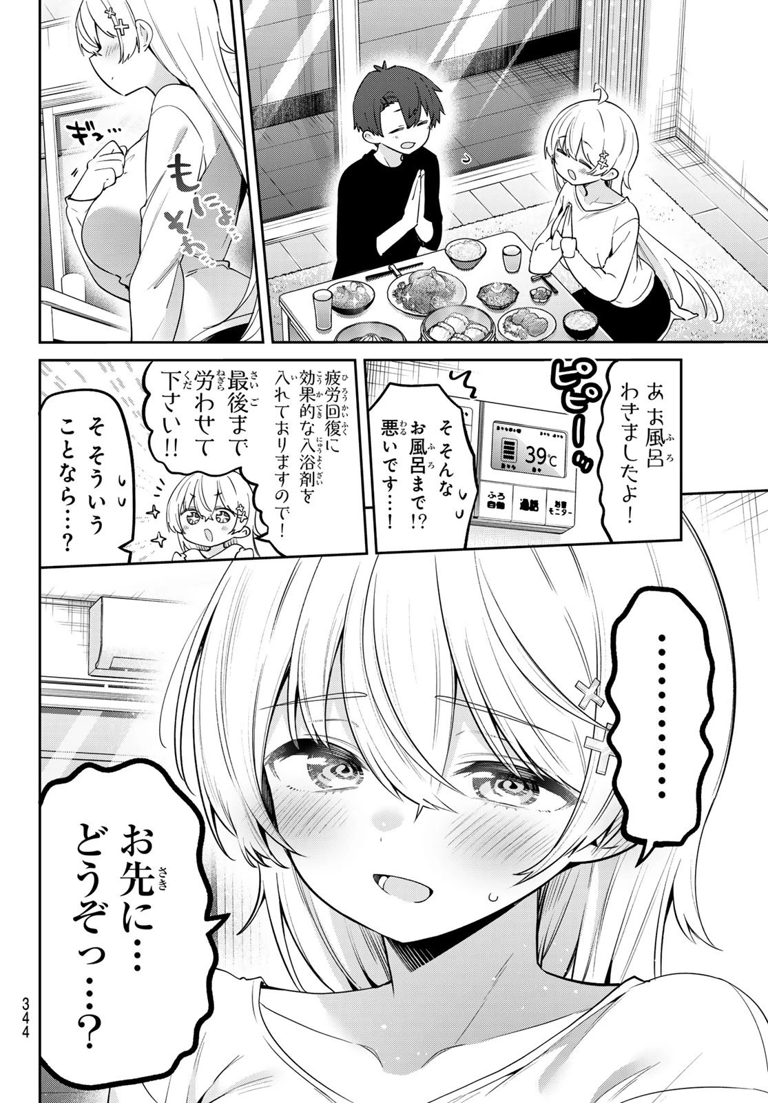 よわよわ先生 第143話 - 8