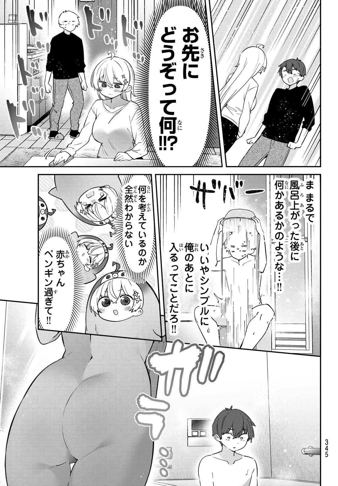 よわよわ先生 第143話 - 9