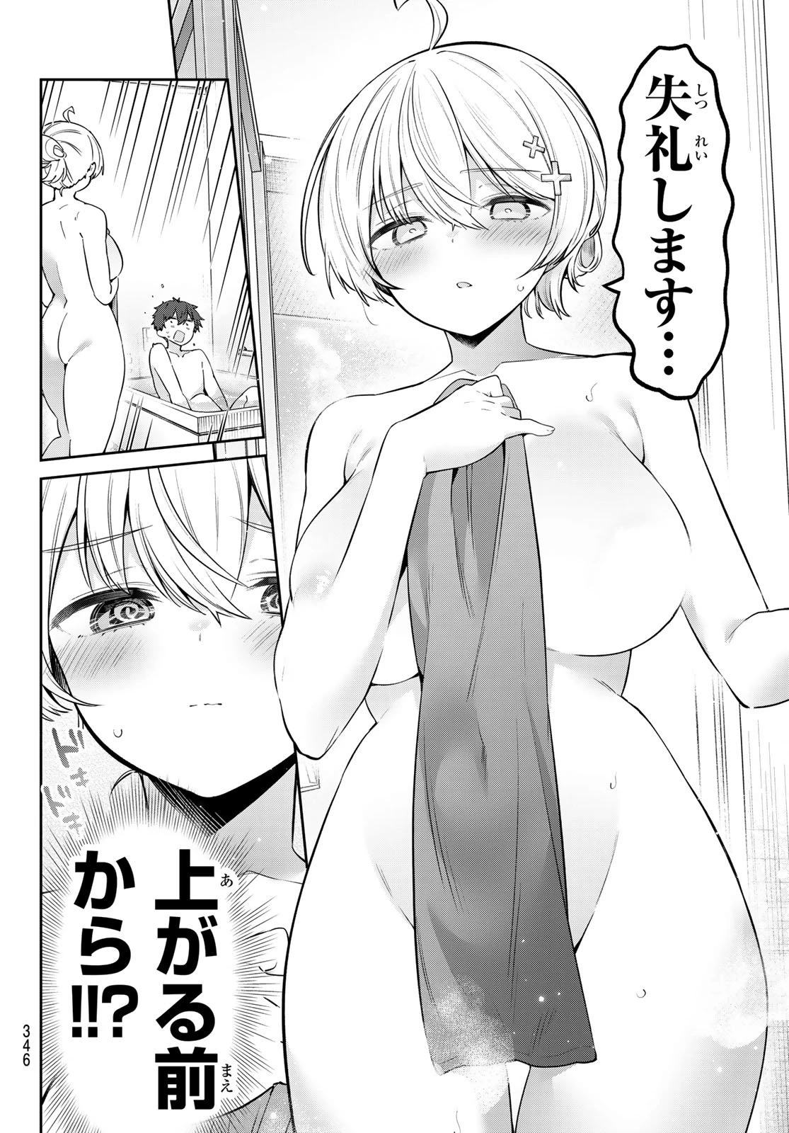 よわよわ先生 第143話 - 10