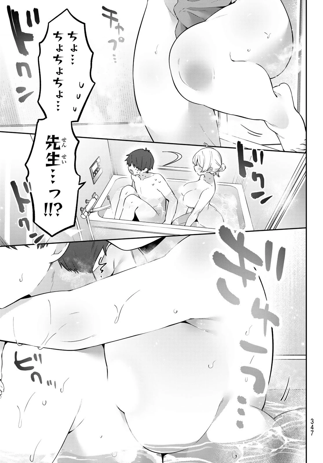 よわよわ先生 第143話 - 11