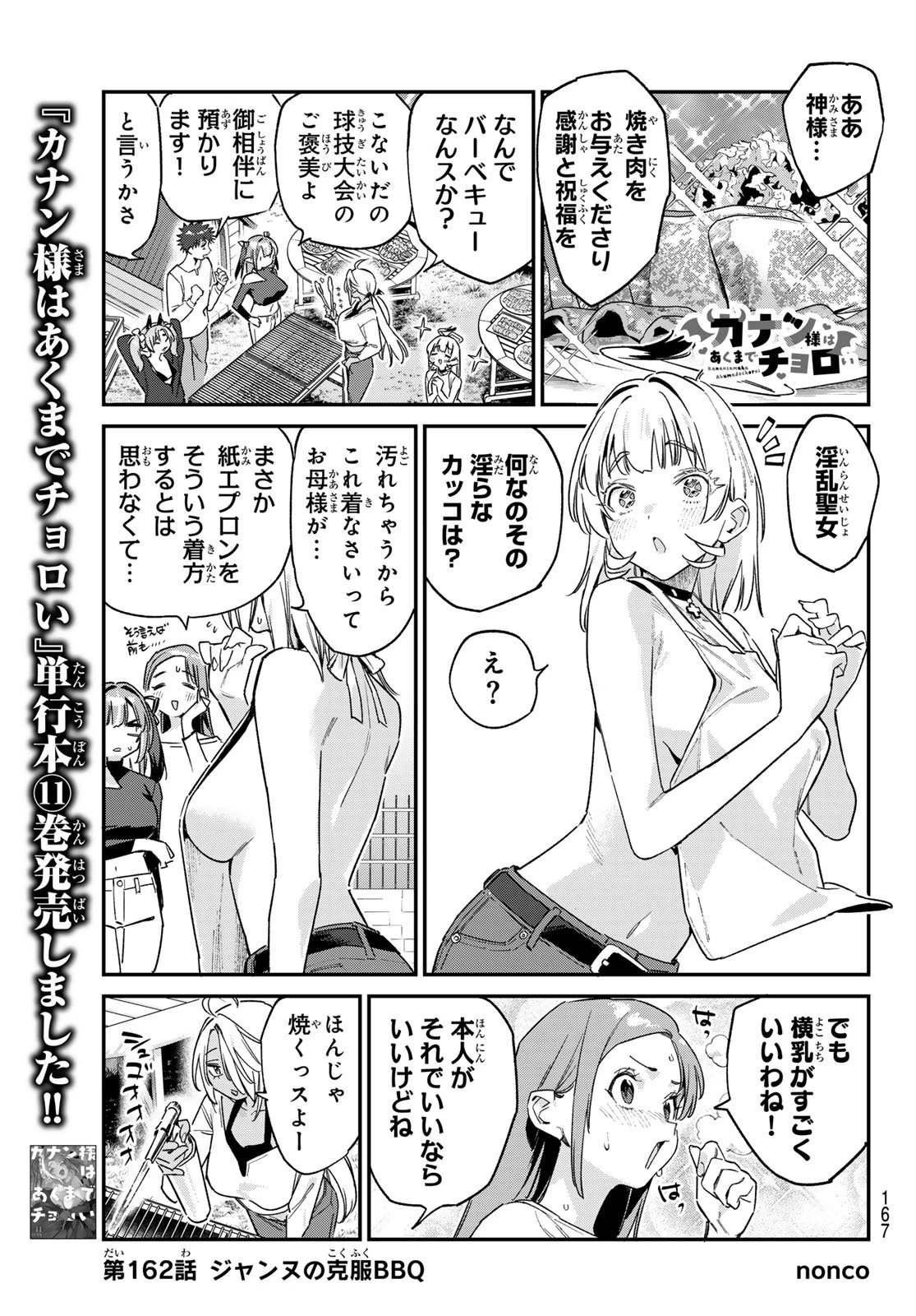 カナン様はあくまでチョロい 第162話 - 1