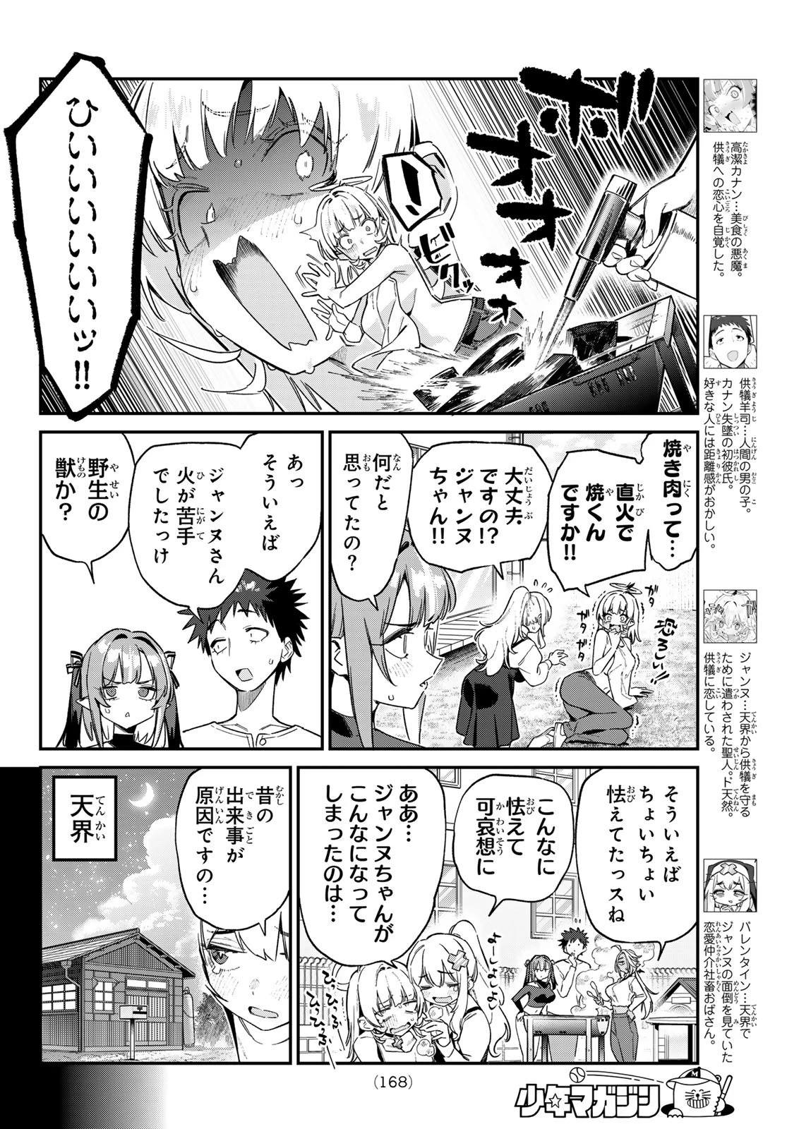 カナン様はあくまでチョロい 第162話 - 2