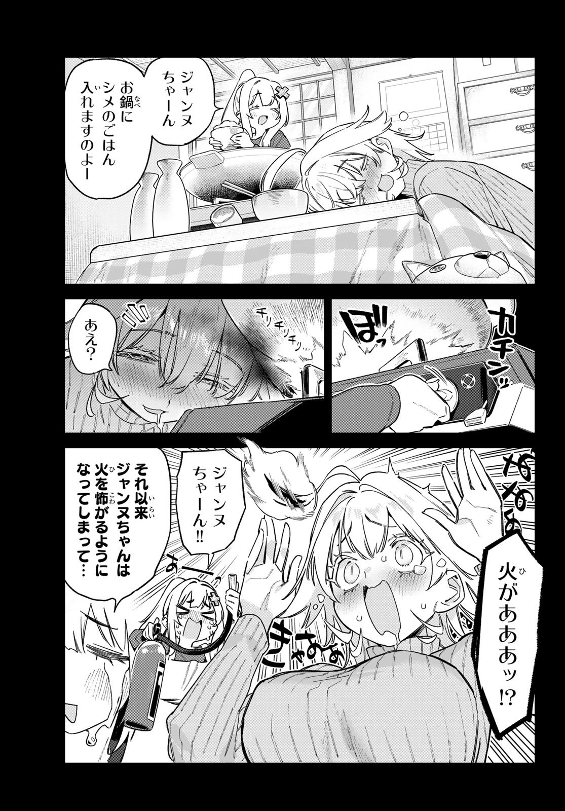 カナン様はあくまでチョロい 第162話 - 3