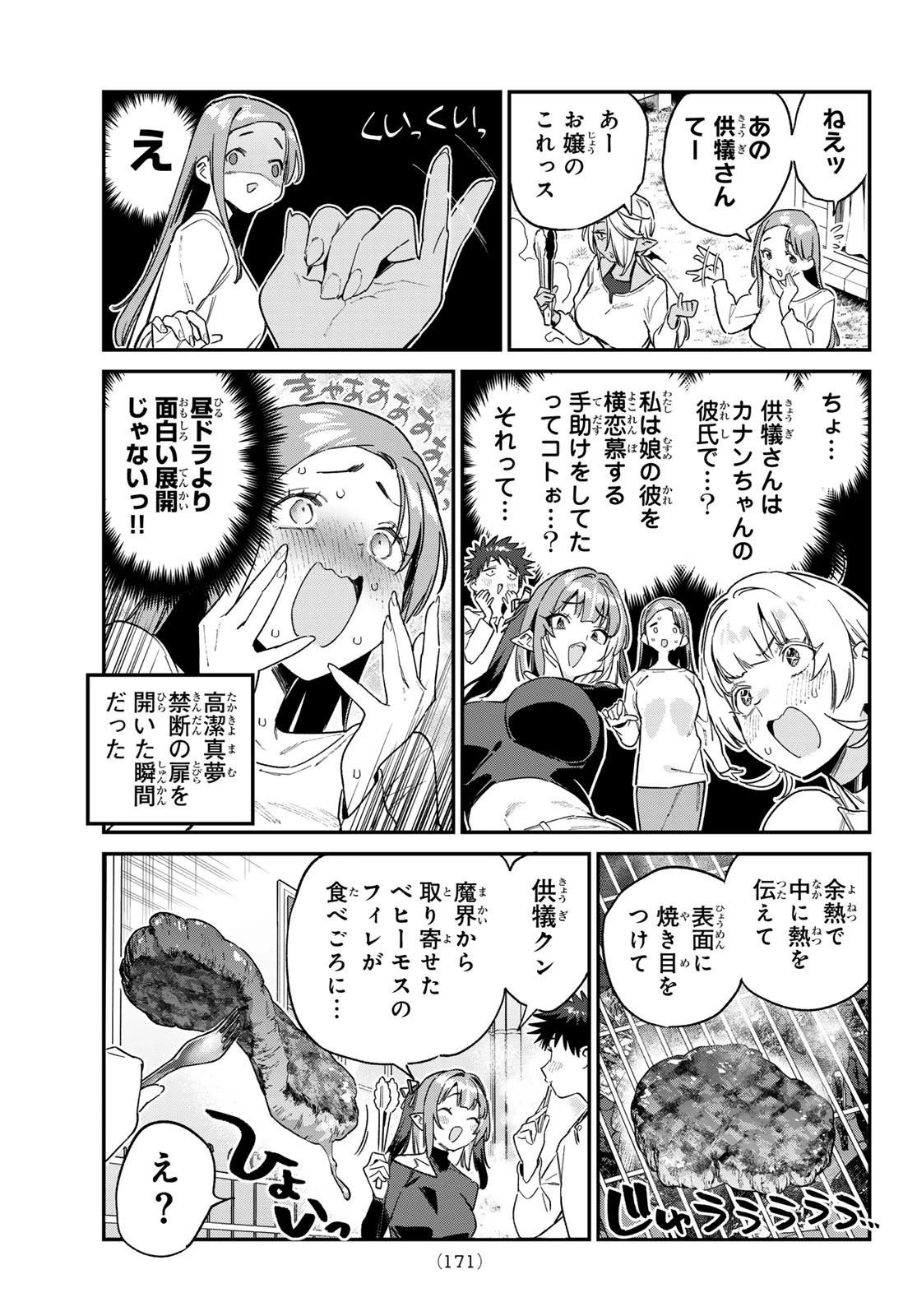 カナン様はあくまでチョロい 第162話 - 5