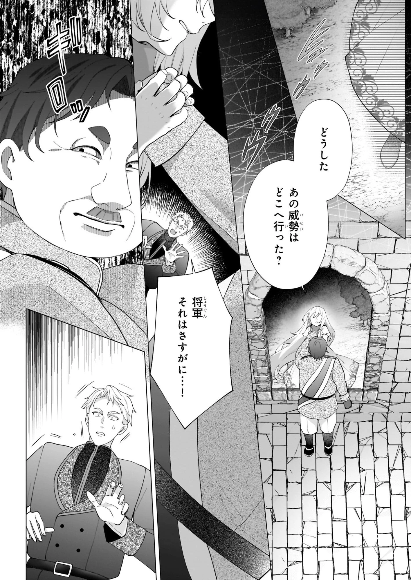 英雄様、ワケあり幼妻はいかがですか？ 第16話 - 2