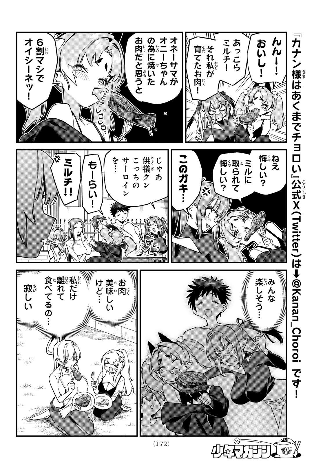 カナン様はあくまでチョロい 第162話 - 6