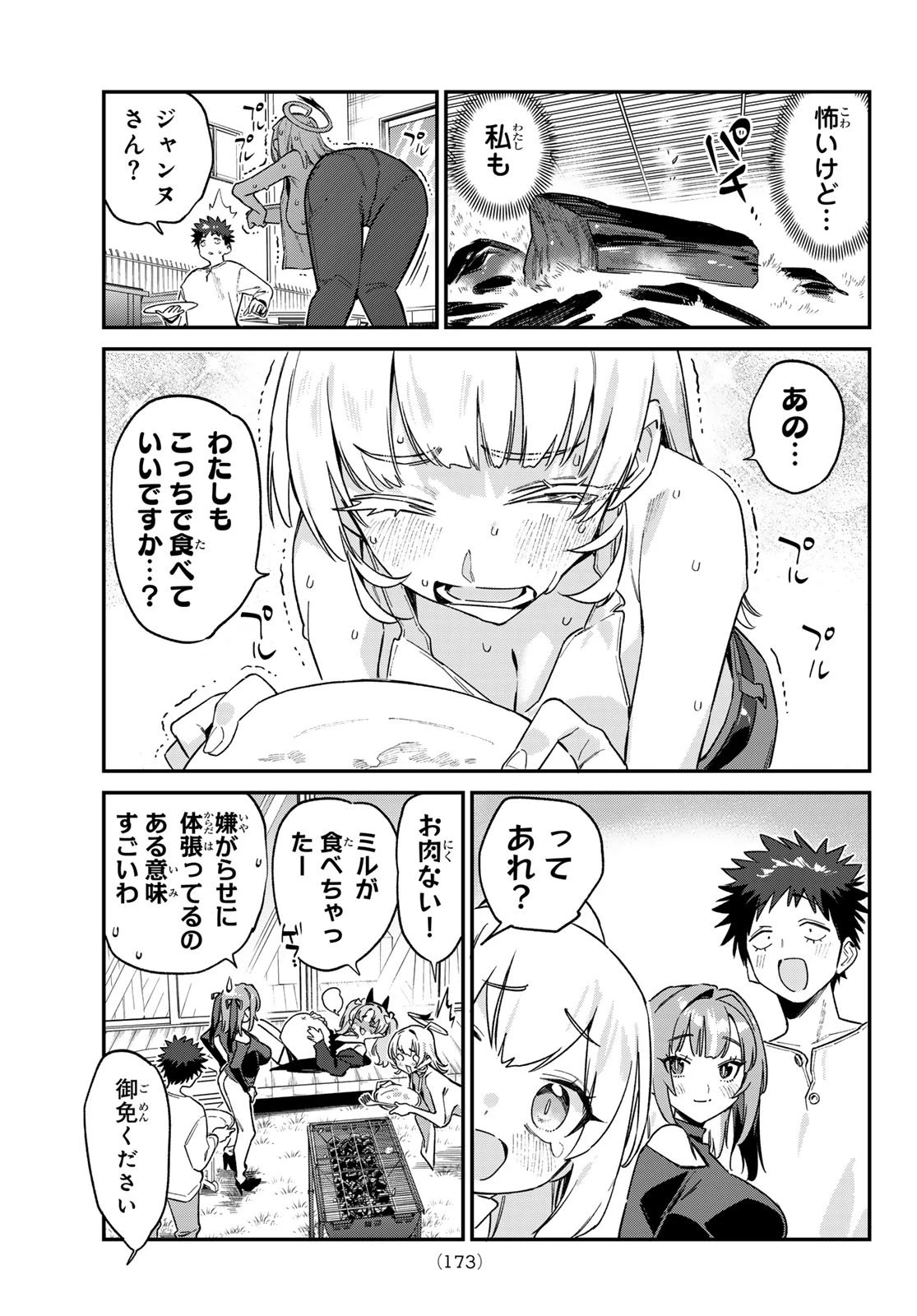 カナン様はあくまでチョロい 第162話 - 7