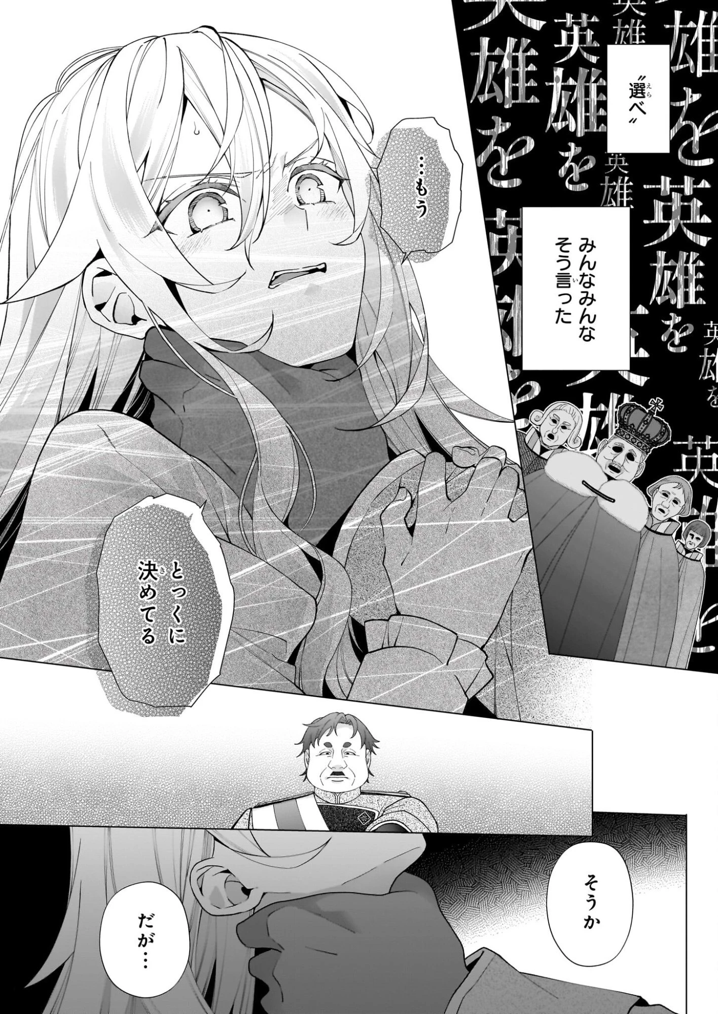 英雄様、ワケあり幼妻はいかがですか？ 第16話 - 4