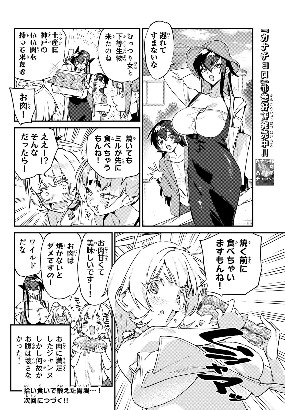 カナン様はあくまでチョロい 第162話 - 8