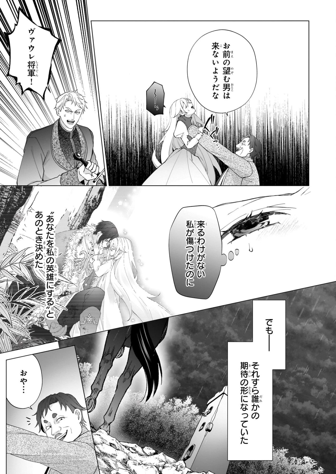 英雄様、ワケあり幼妻はいかがですか？ 第16話 - 5