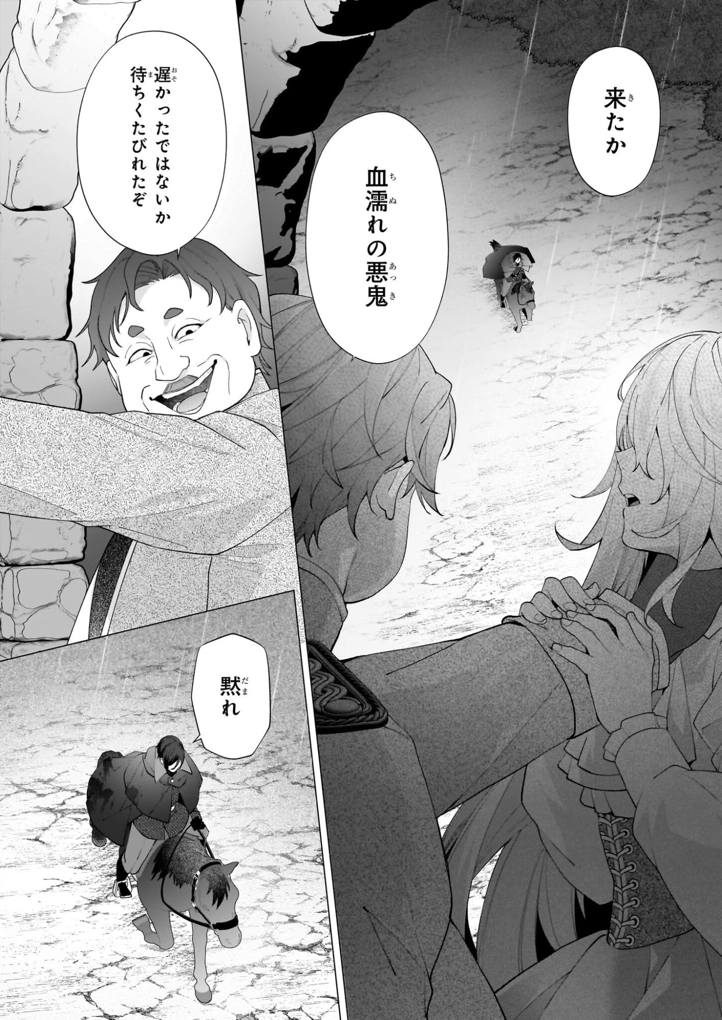 英雄様、ワケあり幼妻はいかがですか？ 第16話 - 6