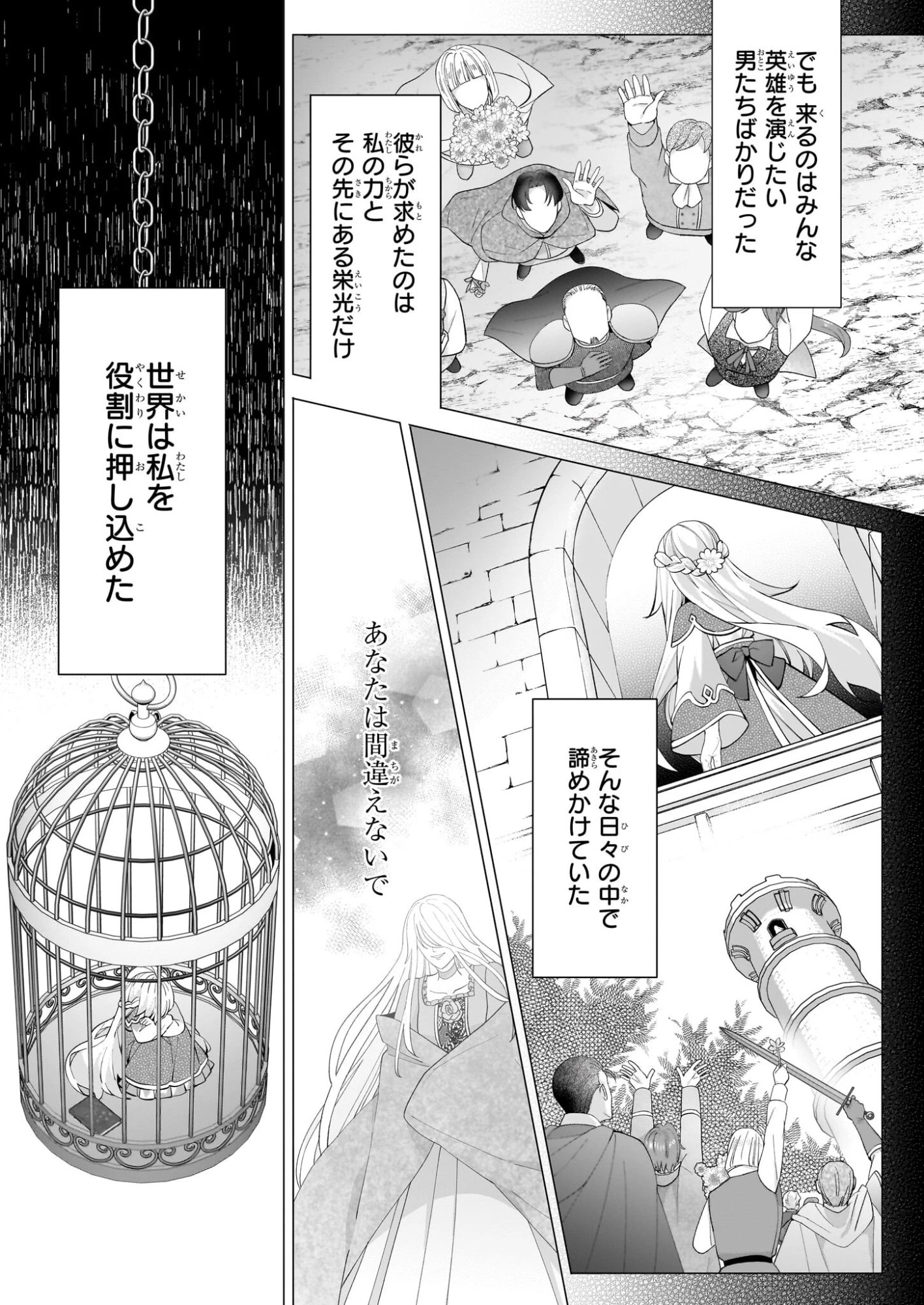 英雄様、ワケあり幼妻はいかがですか？ 第16話 - 9