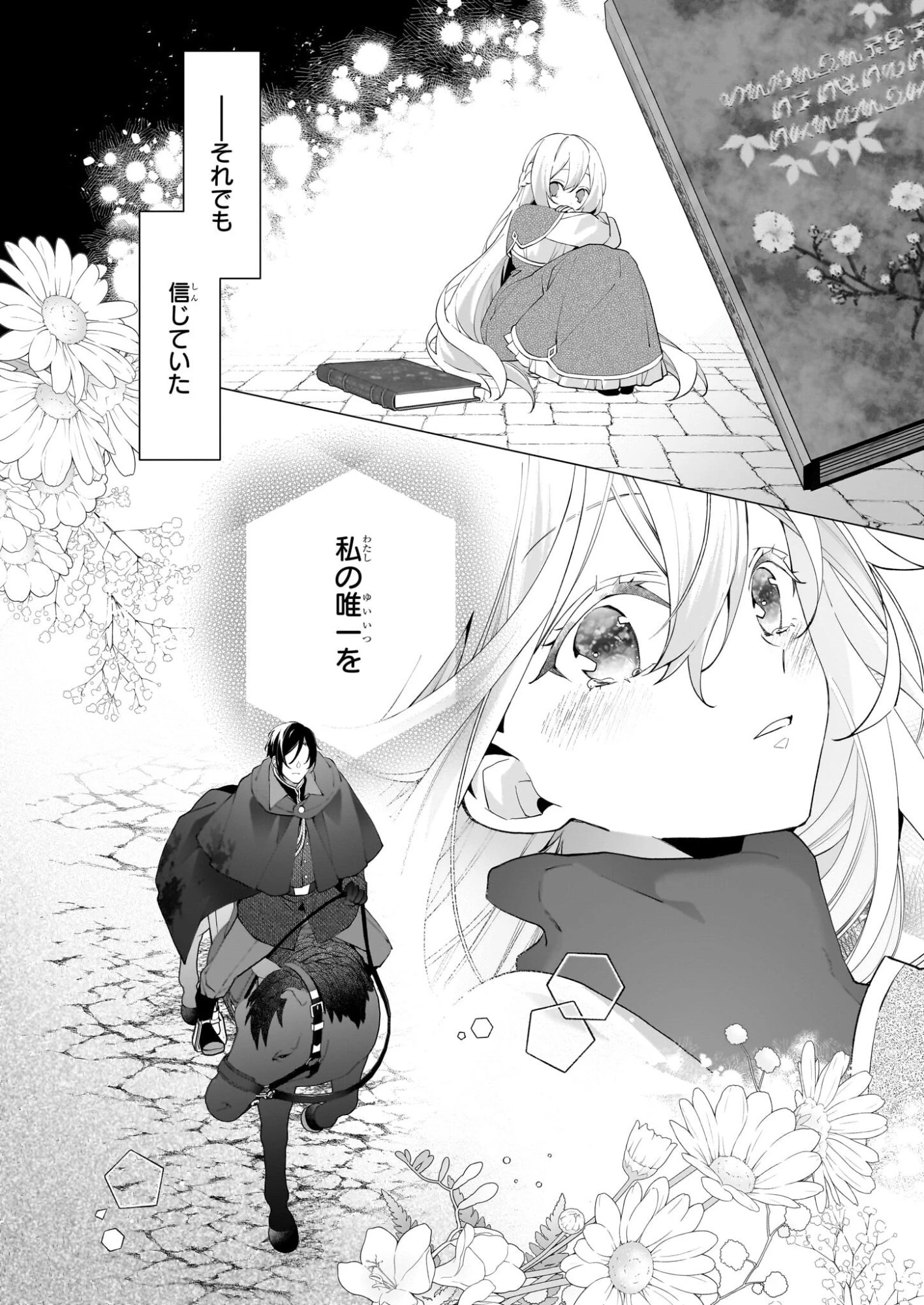 英雄様、ワケあり幼妻はいかがですか？ 第16話 - 10