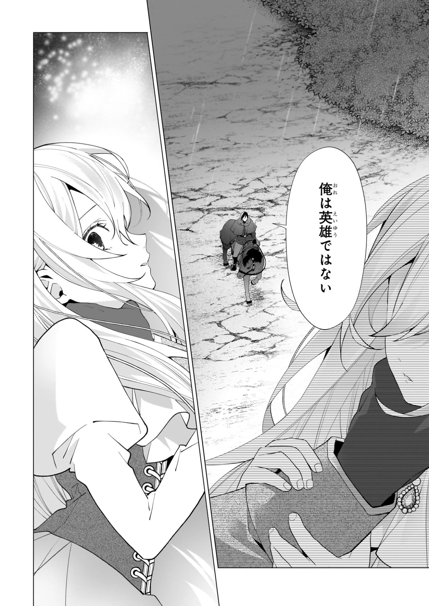 英雄様、ワケあり幼妻はいかがですか？ 第16話 - 12