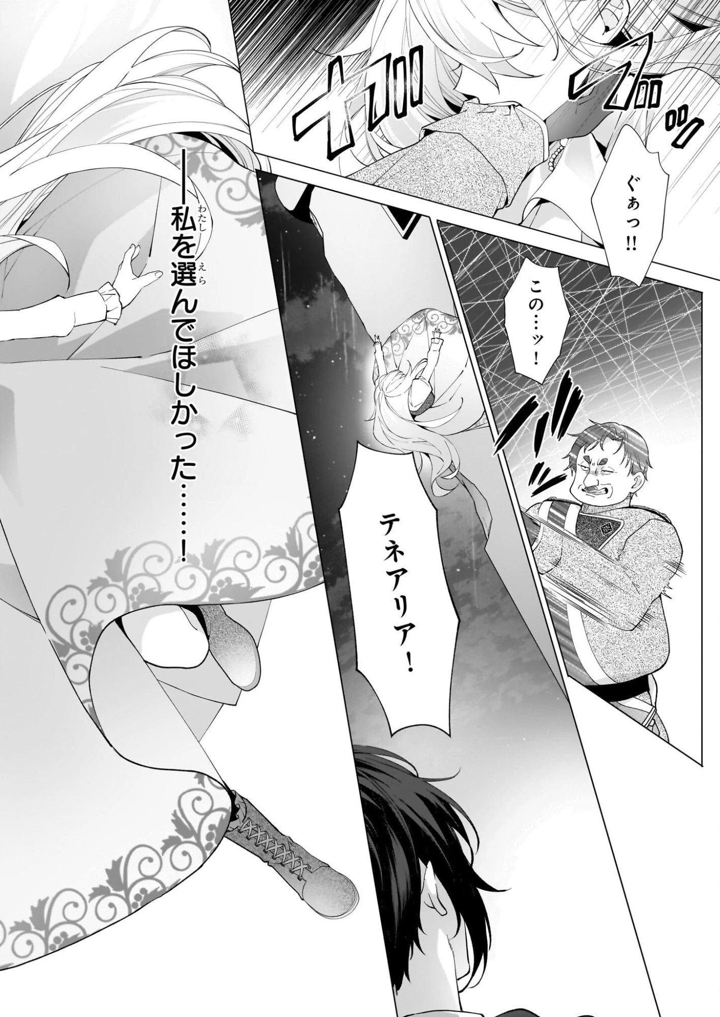 英雄様、ワケあり幼妻はいかがですか？ 第16話 - 14