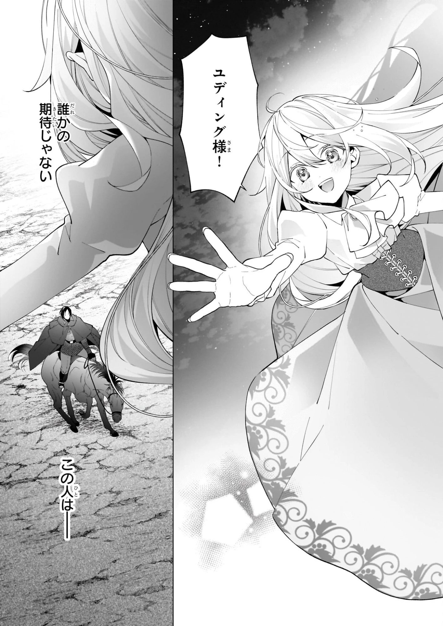 英雄様、ワケあり幼妻はいかがですか？ 第16話 - 15