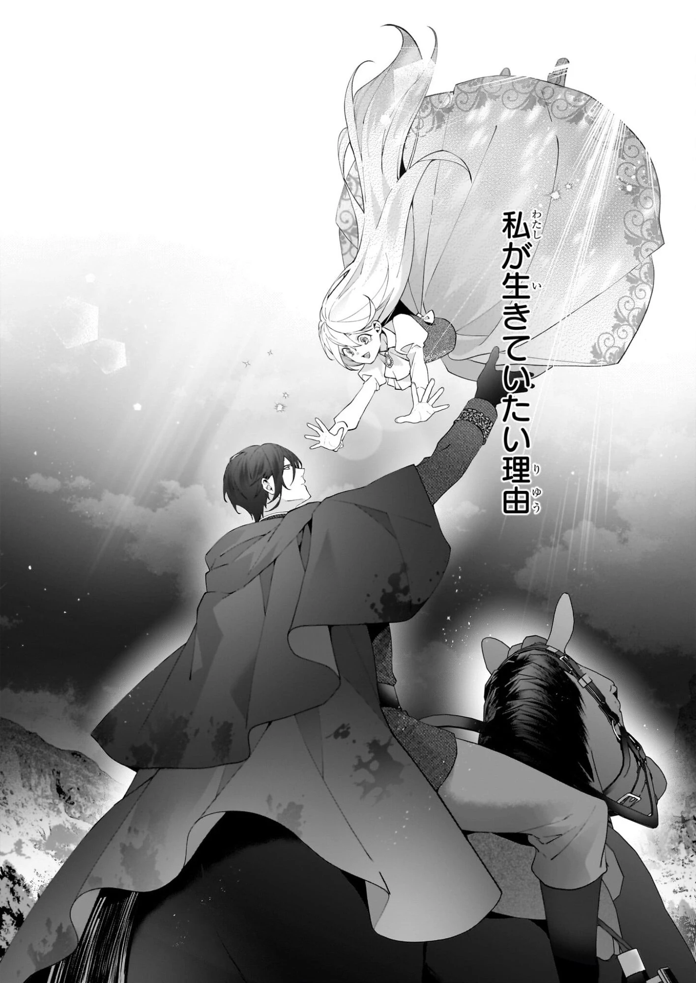 英雄様、ワケあり幼妻はいかがですか？ 第16話 - 16