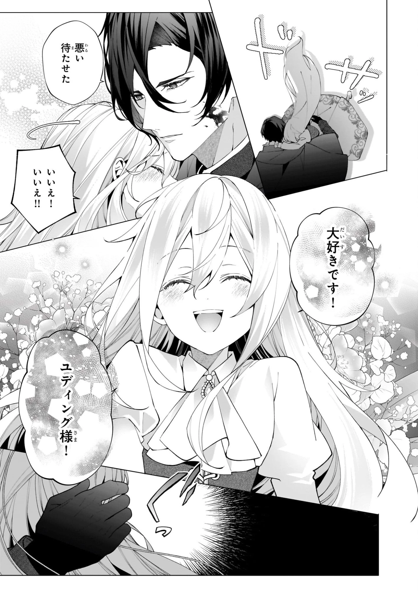 英雄様、ワケあり幼妻はいかがですか？ 第16話 - 17